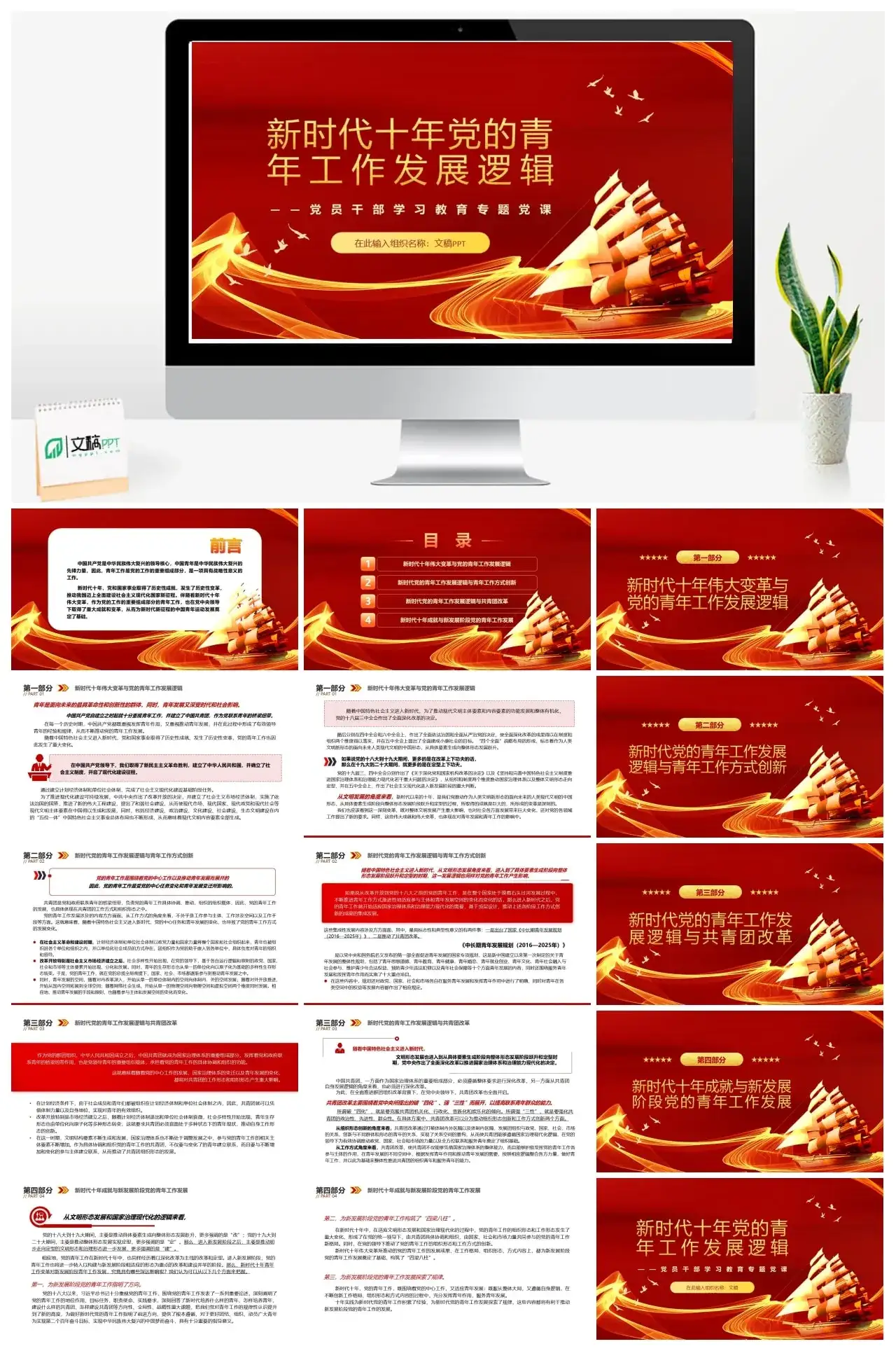 2023新时代十年党的青年工作发展逻辑PPT