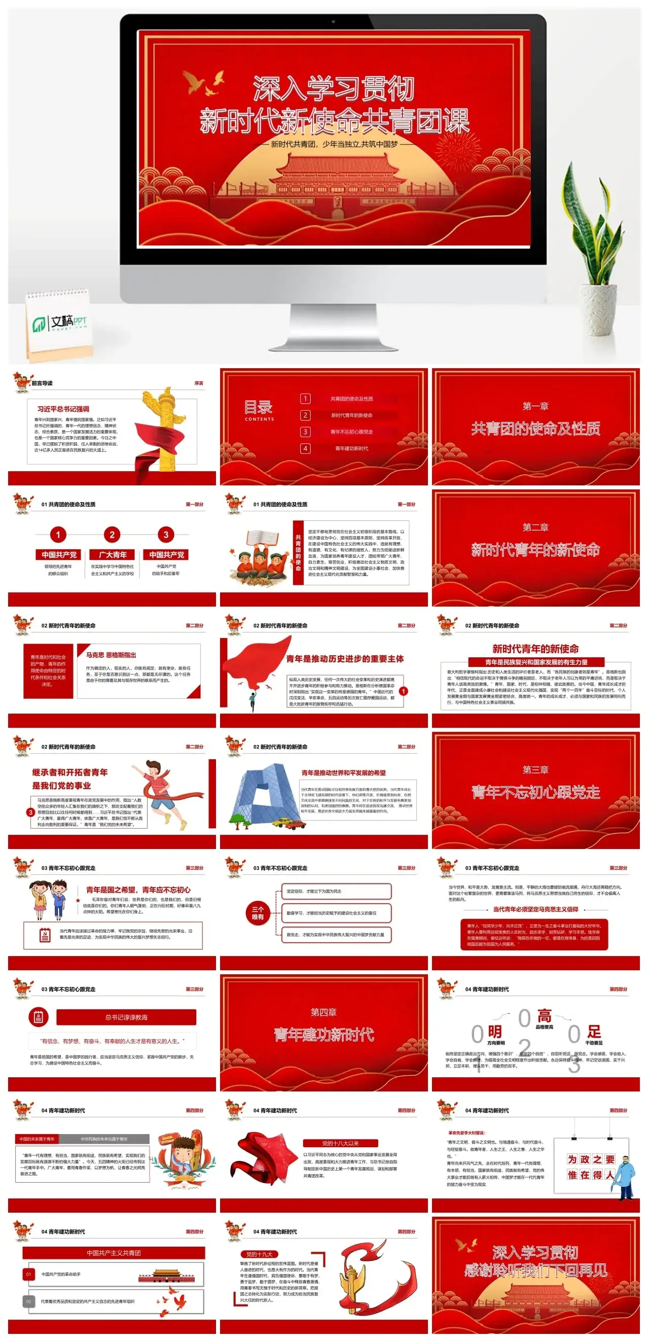 2023新时代新使命共青团课ppt