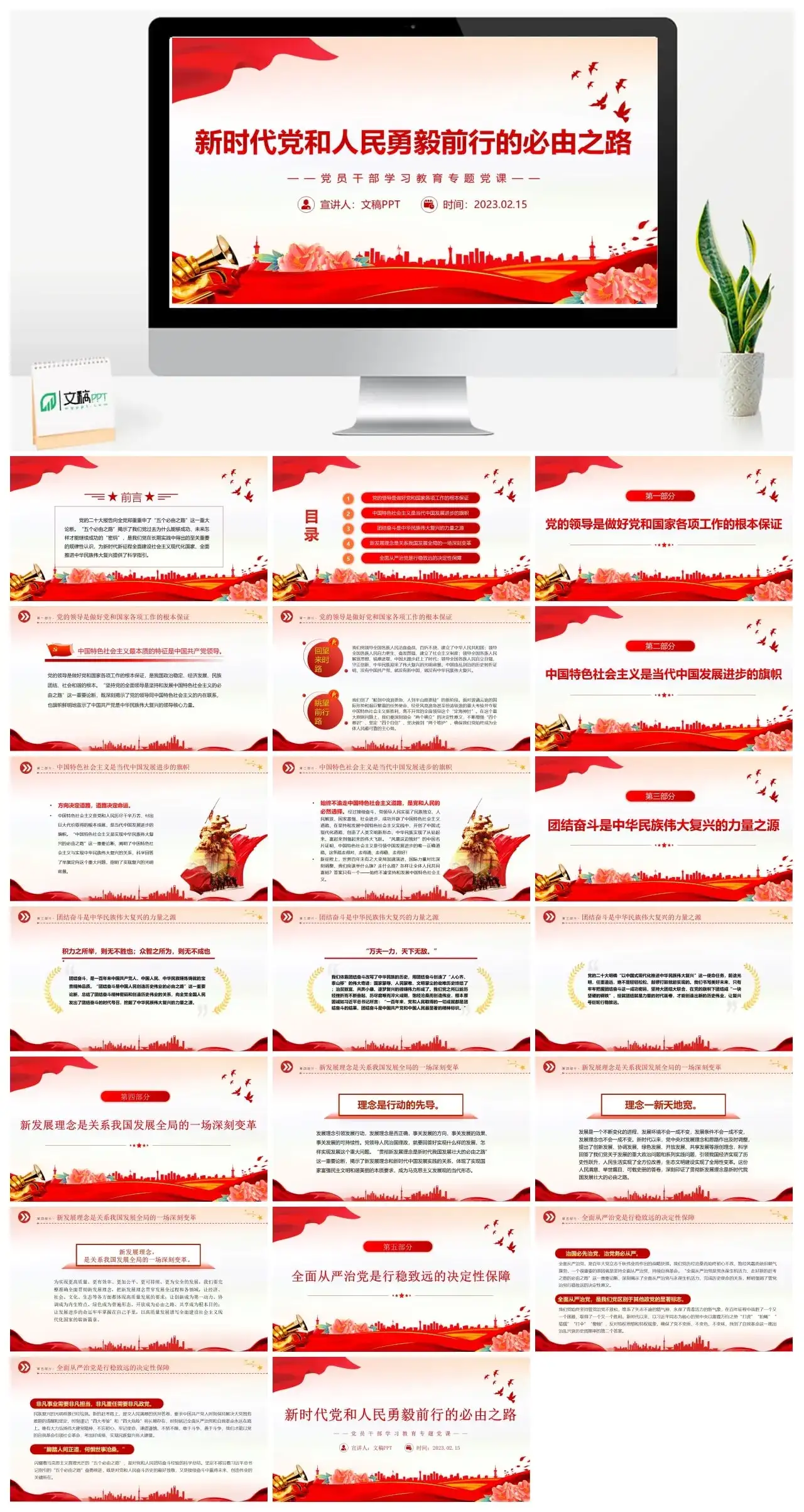 2023新时代勇毅前行的必由之路PPT