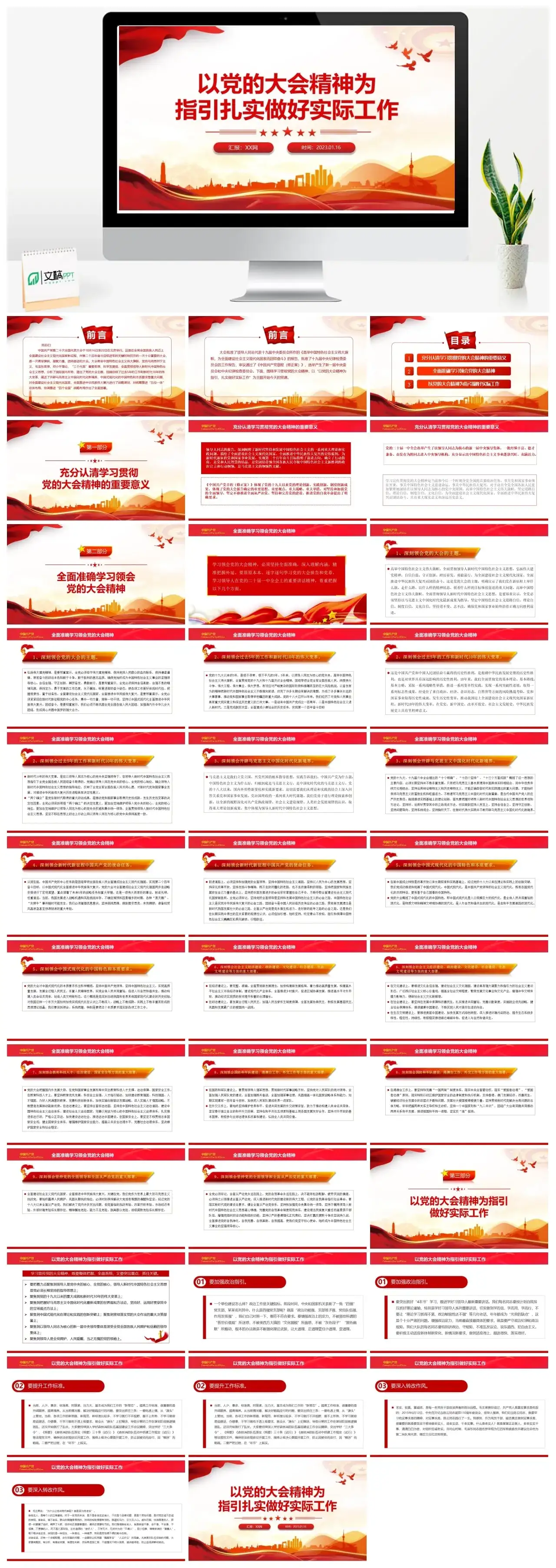 2023以党的大会为指引扎实做好实际工作PPT