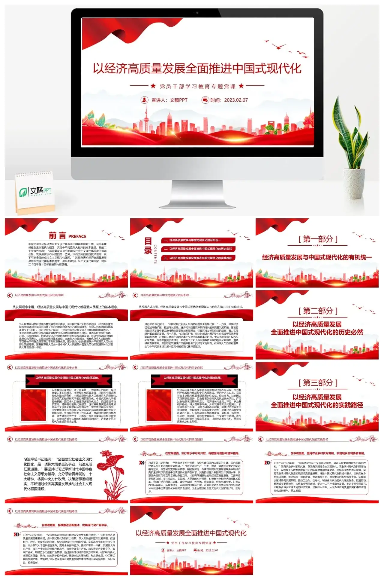 2023以经济高质量发展全面推进中国式现代化PPT