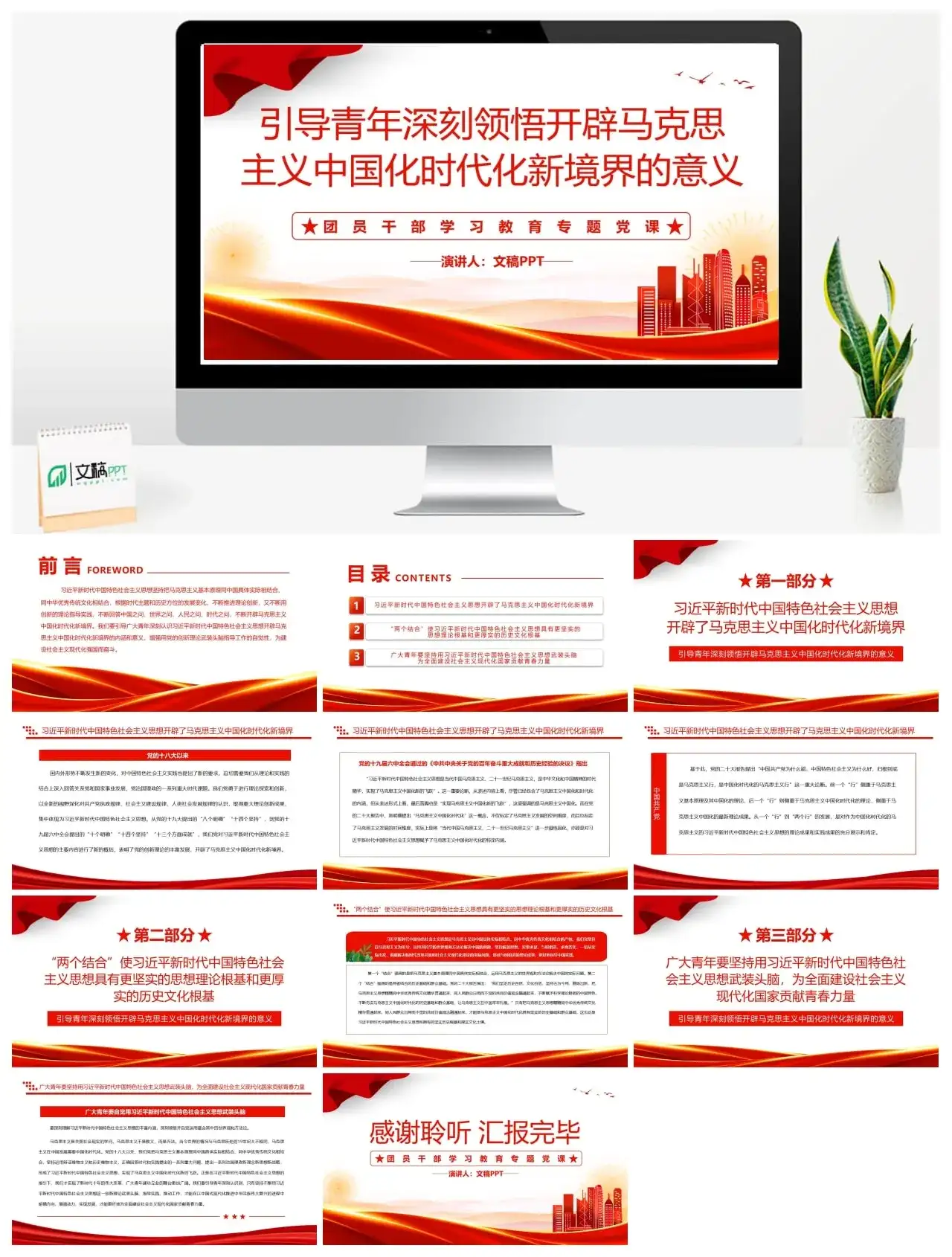 2023引导青年深刻领悟开辟马克思新境界的意义PPT