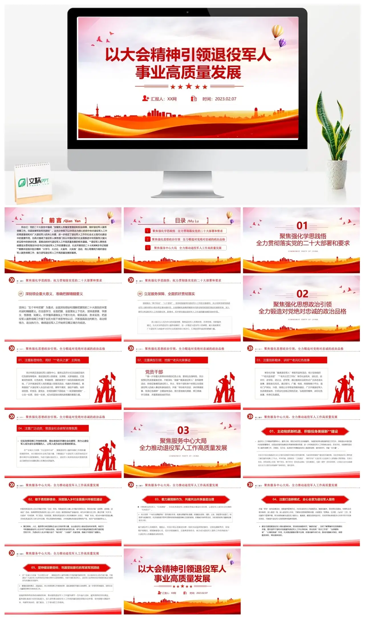 2023引领退役军人事业高质量发展PPT