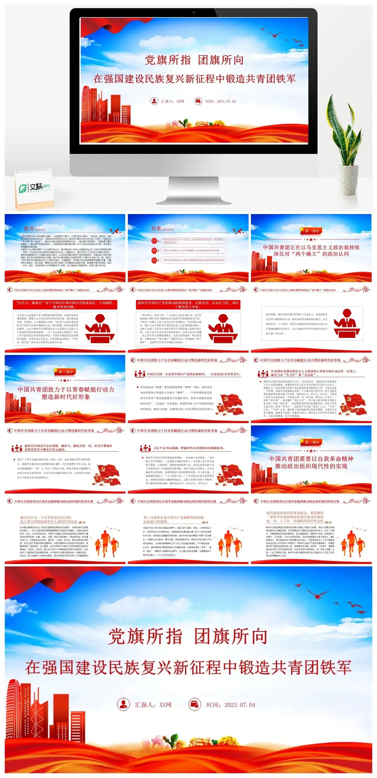 2023在新征程中锻造铁军PPT