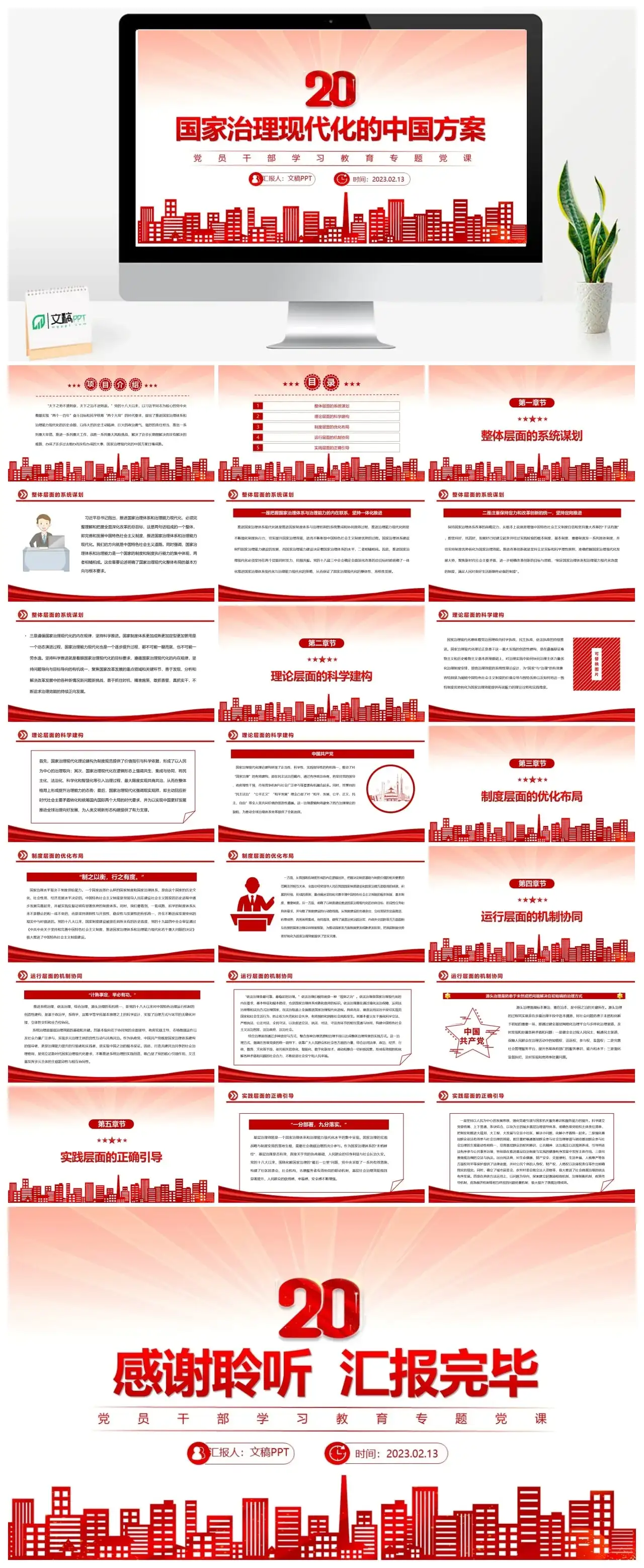 2023治理现代化的方案PPT