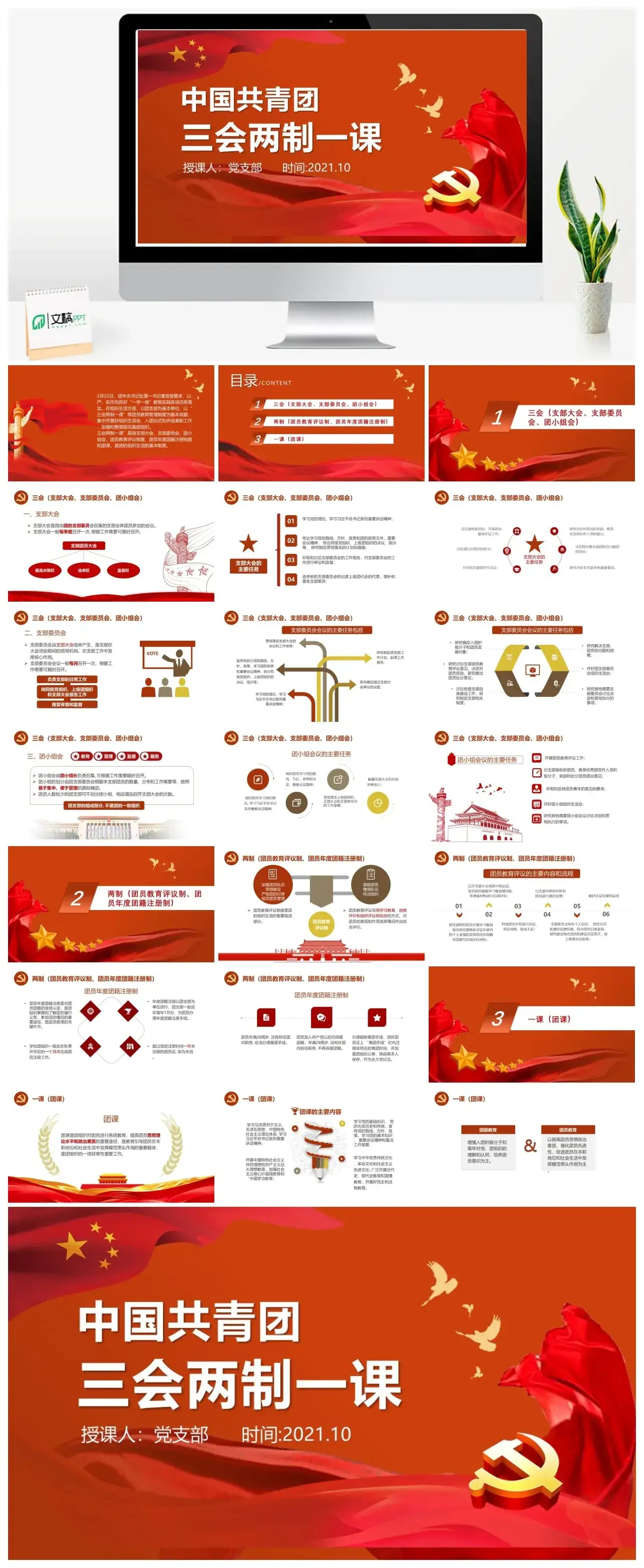 2023中国共青团的三会两制一课是指什么详细解读ppt团课