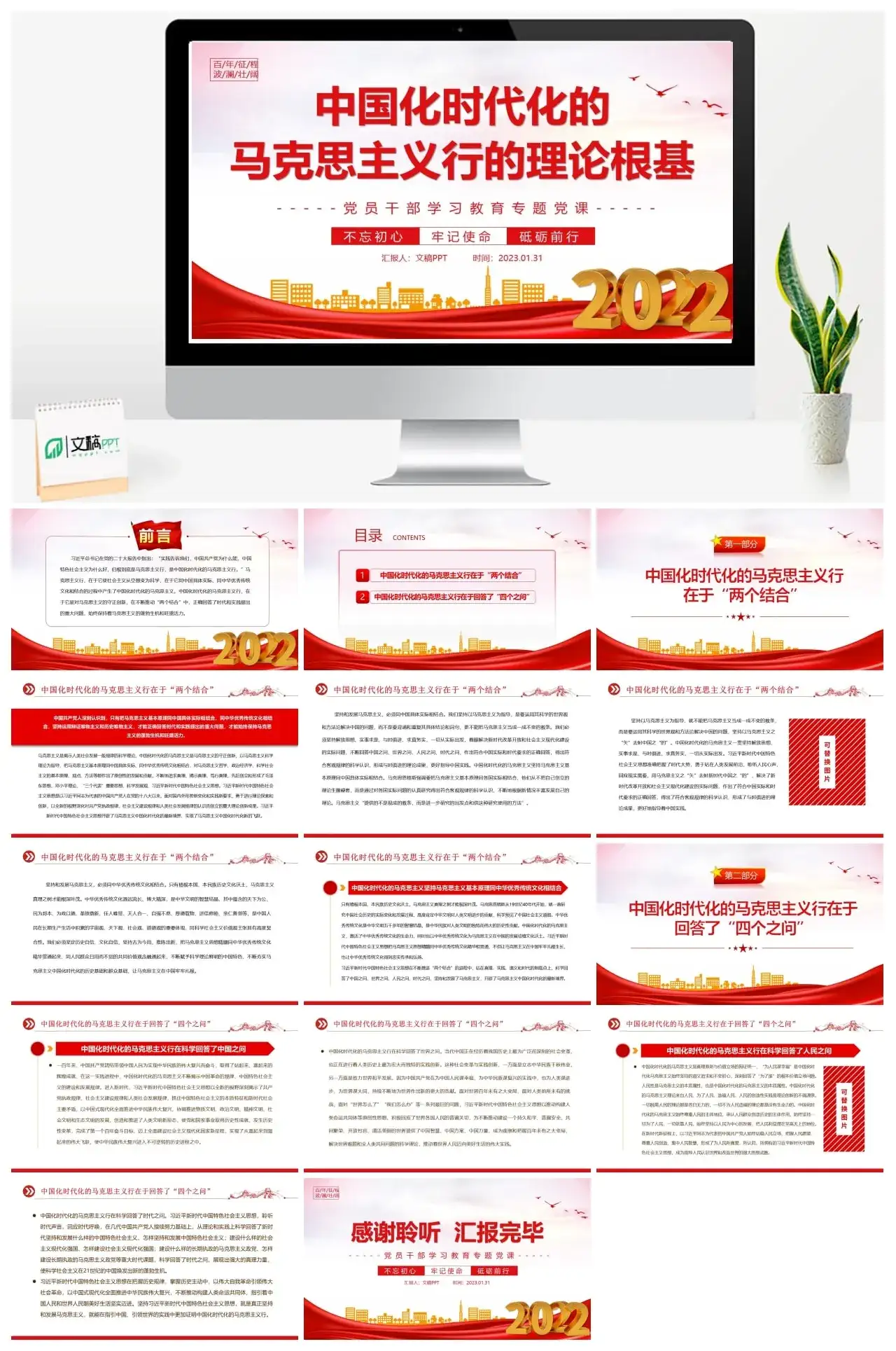 2023中国化时代化的马ke思主义行的理论根基PPT