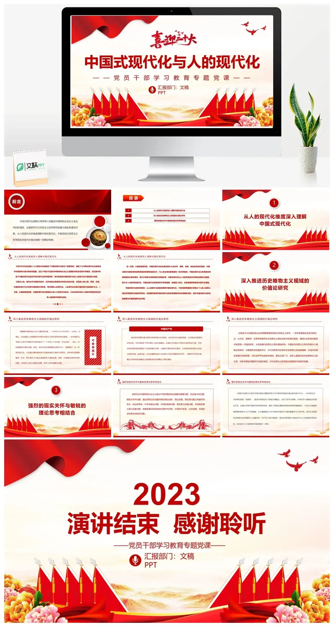 2023中国式现代化与人的现代化PPT