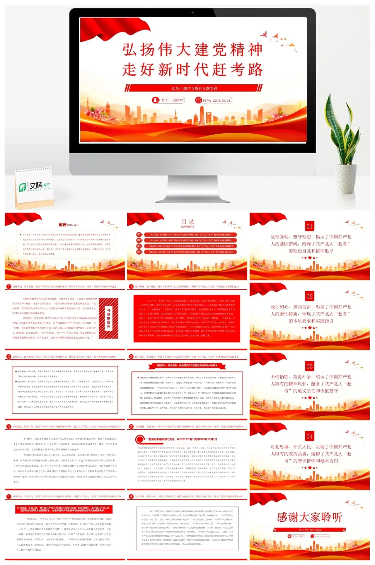 2023走好新时代赶考路PPT