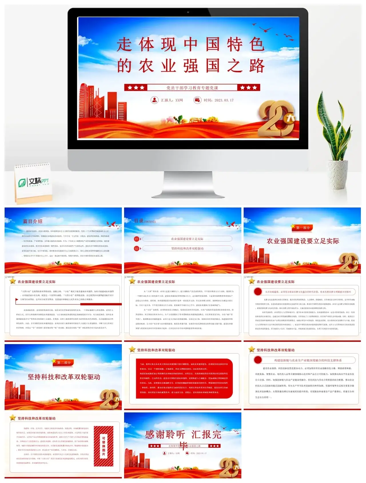 2023走体现特色的农业强国之路PPT模板