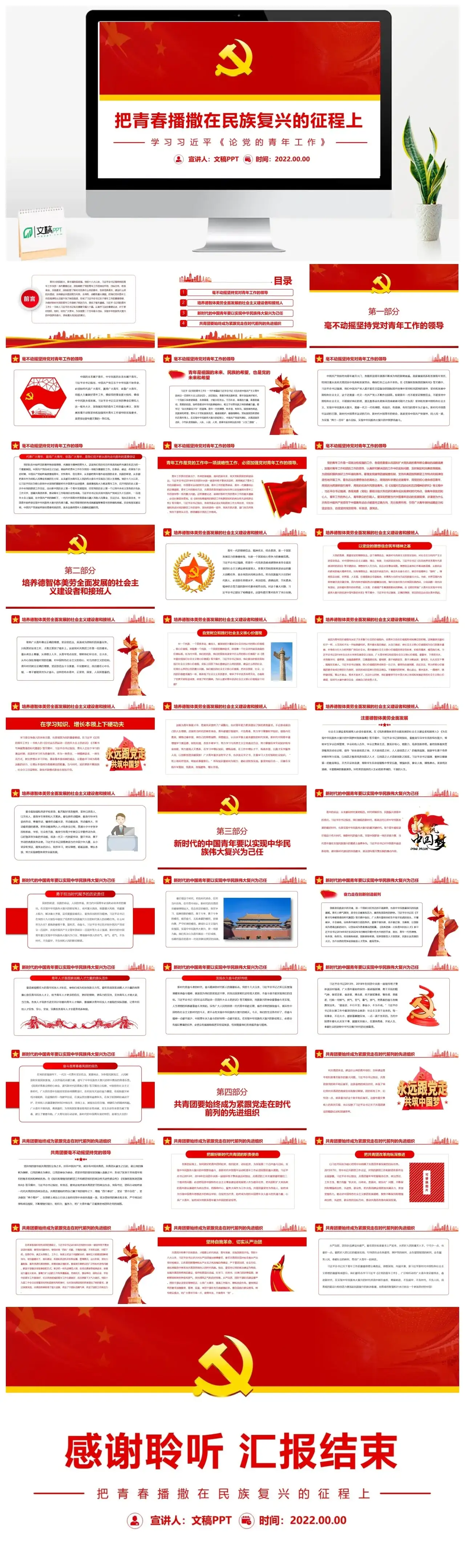 把青春播撒在民族复兴的征程上PPT模板