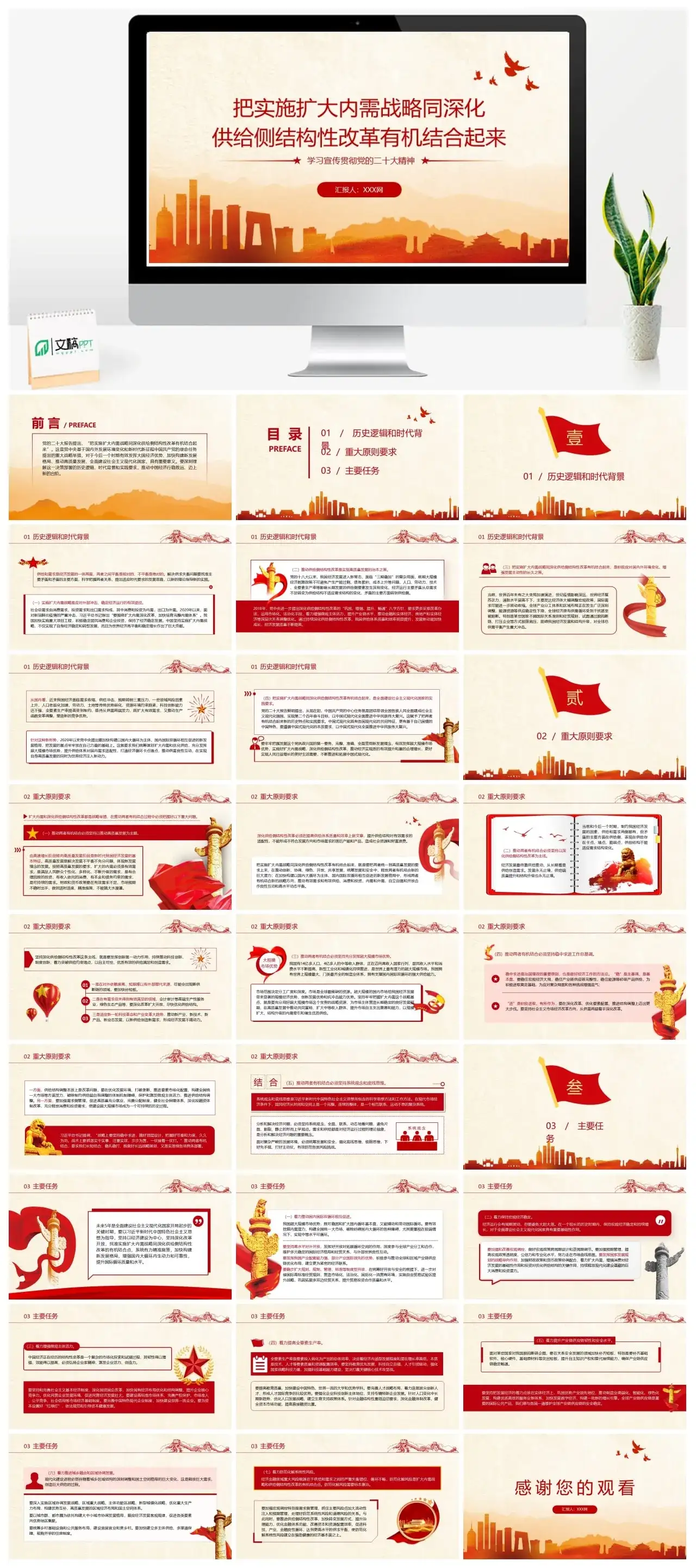 把实施扩大内需战略同深化供给侧结构性改革有机结合起来PPT模板