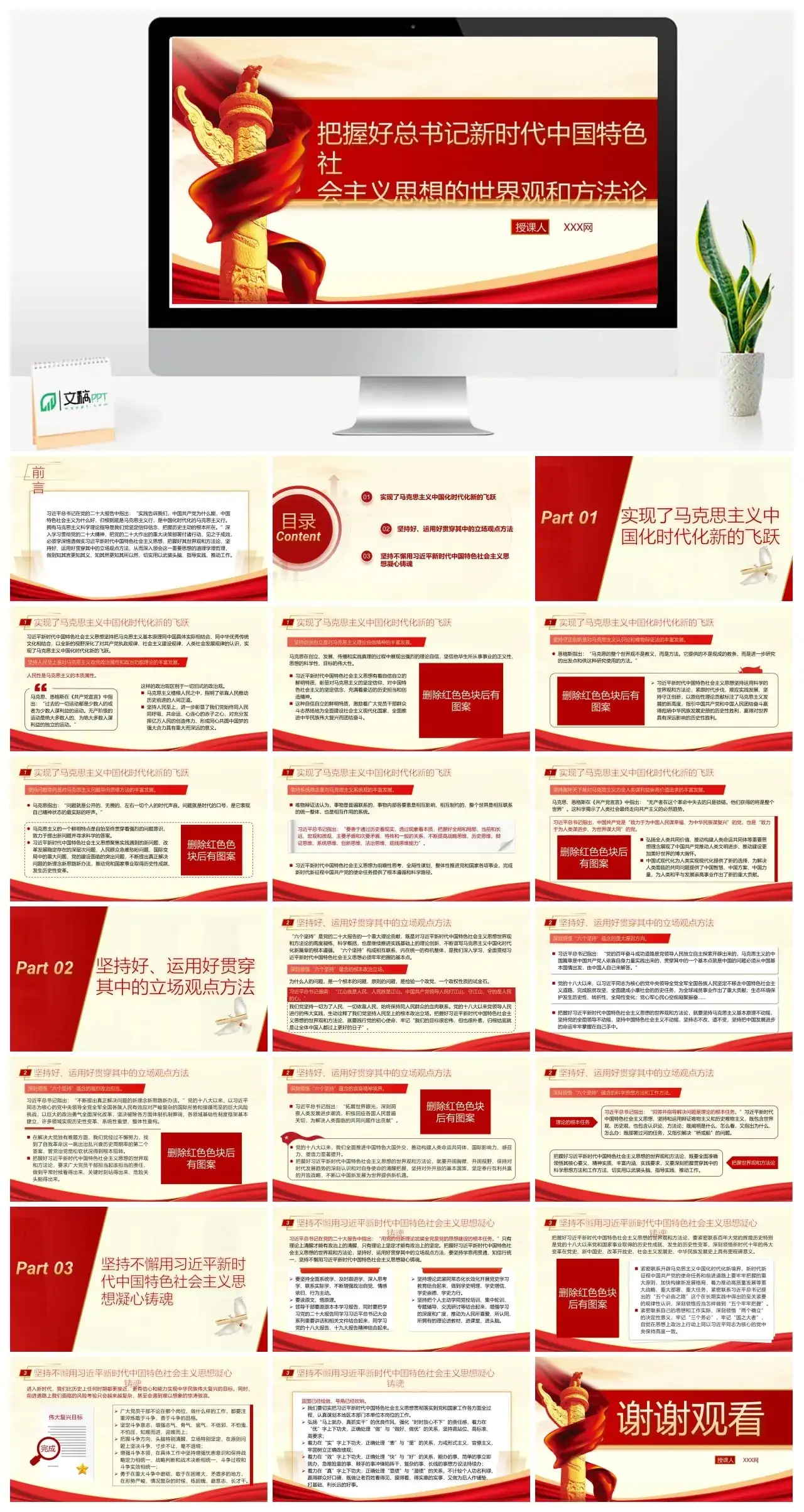 把握新时代特色社会思想世界观和方法论ppt课件
