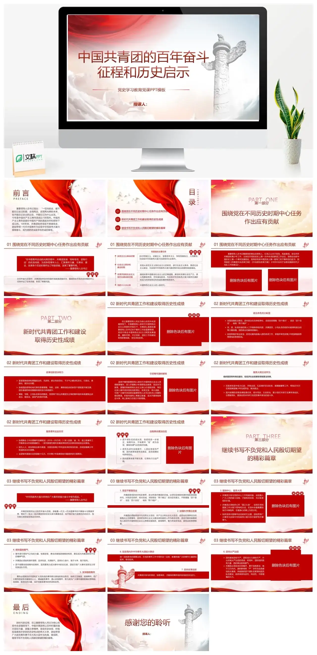 百年奋斗征程和历史启示PPT模板