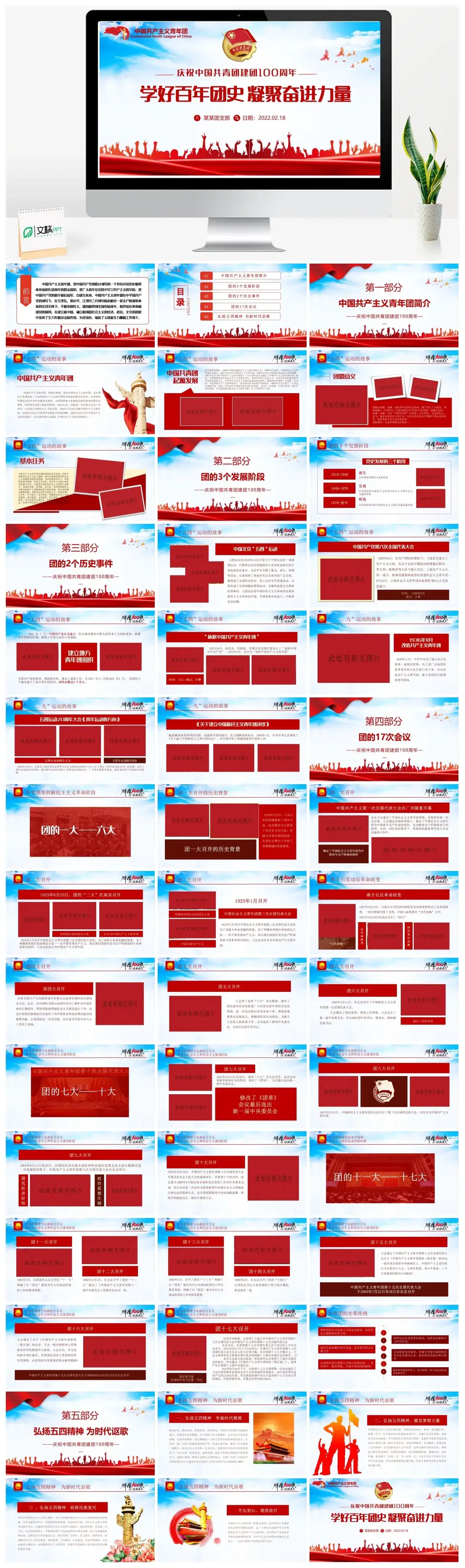 百年光辉历程团史100周年专题模板PPT模板