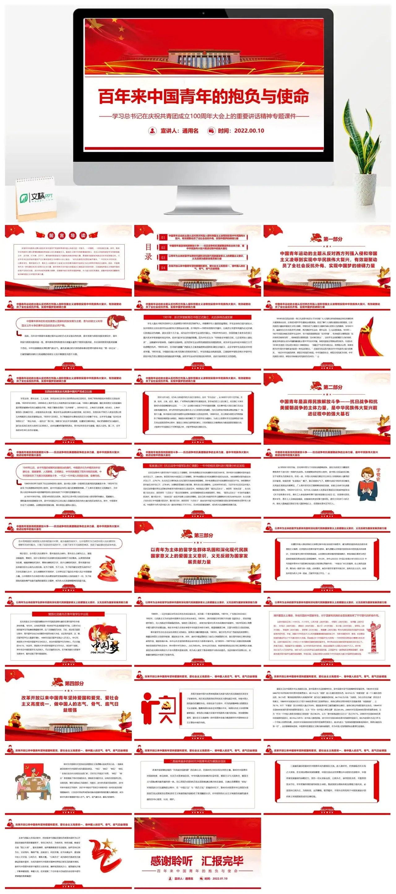 百年来中国青年的抱负与使命PPT模板