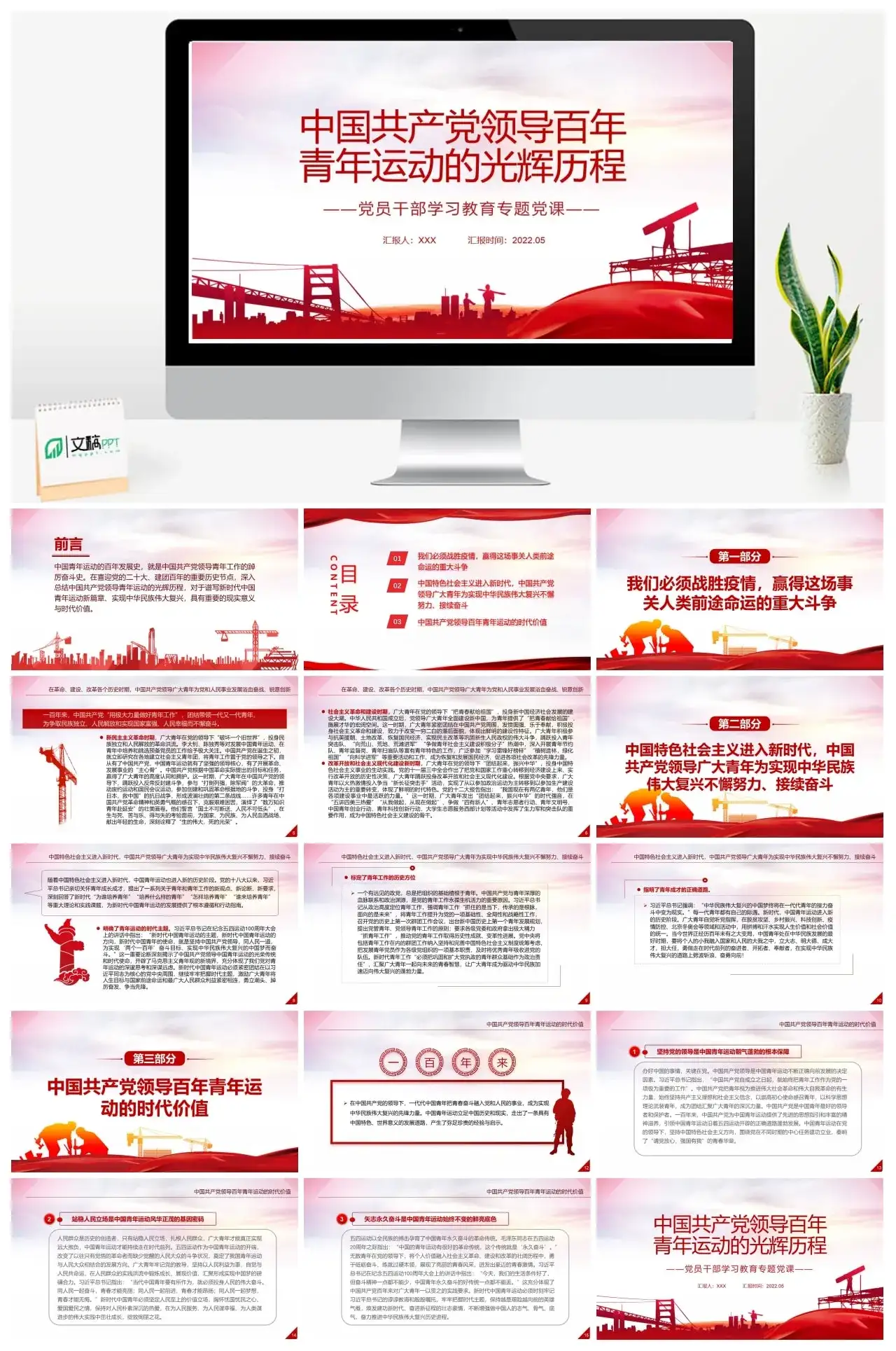 百年青年运动的光辉历程PPT课件模板