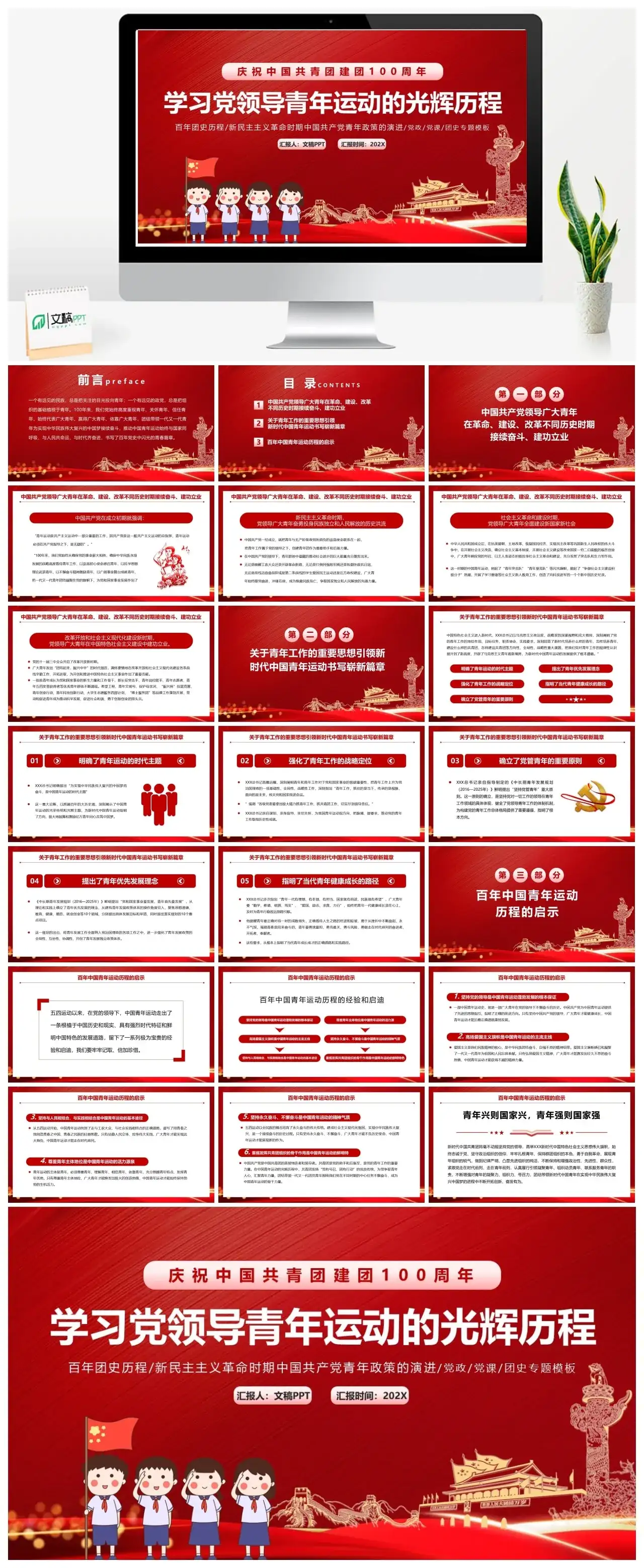 百周年专题青年运动的光辉历程PPT模板