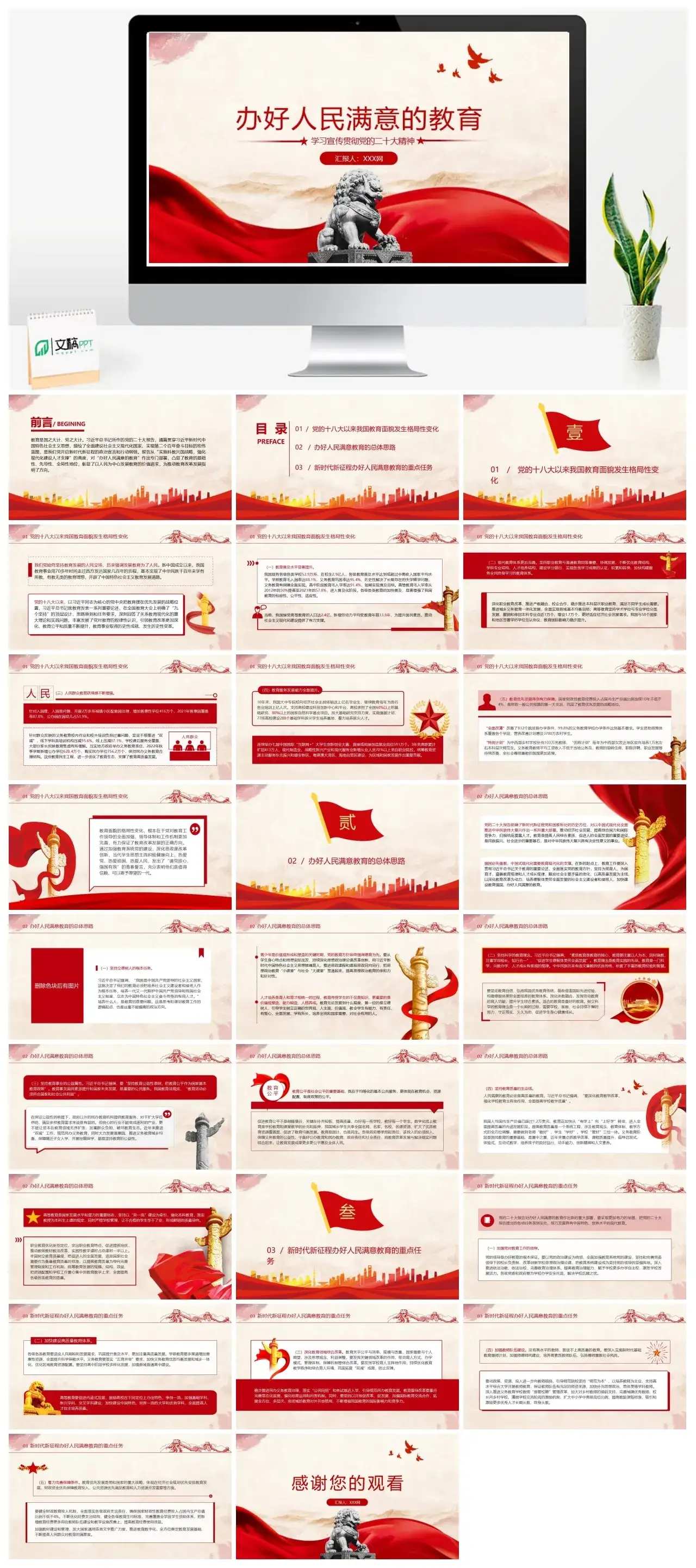 办好人民满意的教育PPT模板