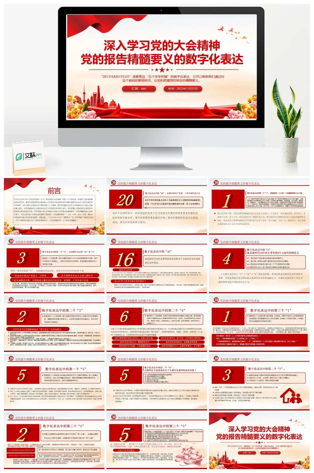 报告精髓要义的数字化表达PPT