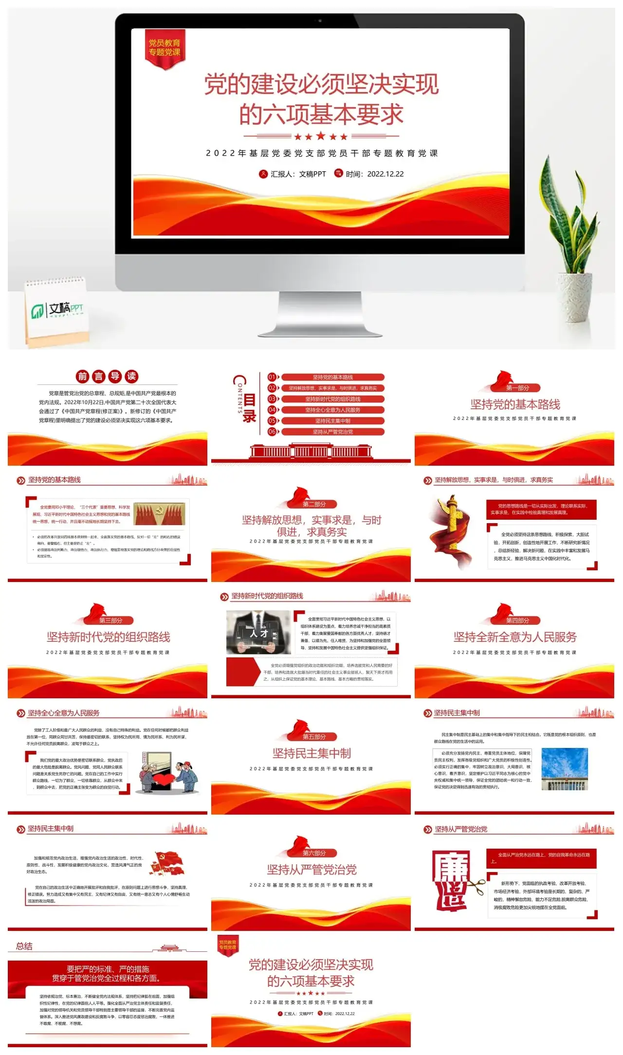 必须坚决实现的六项基本要求PPT