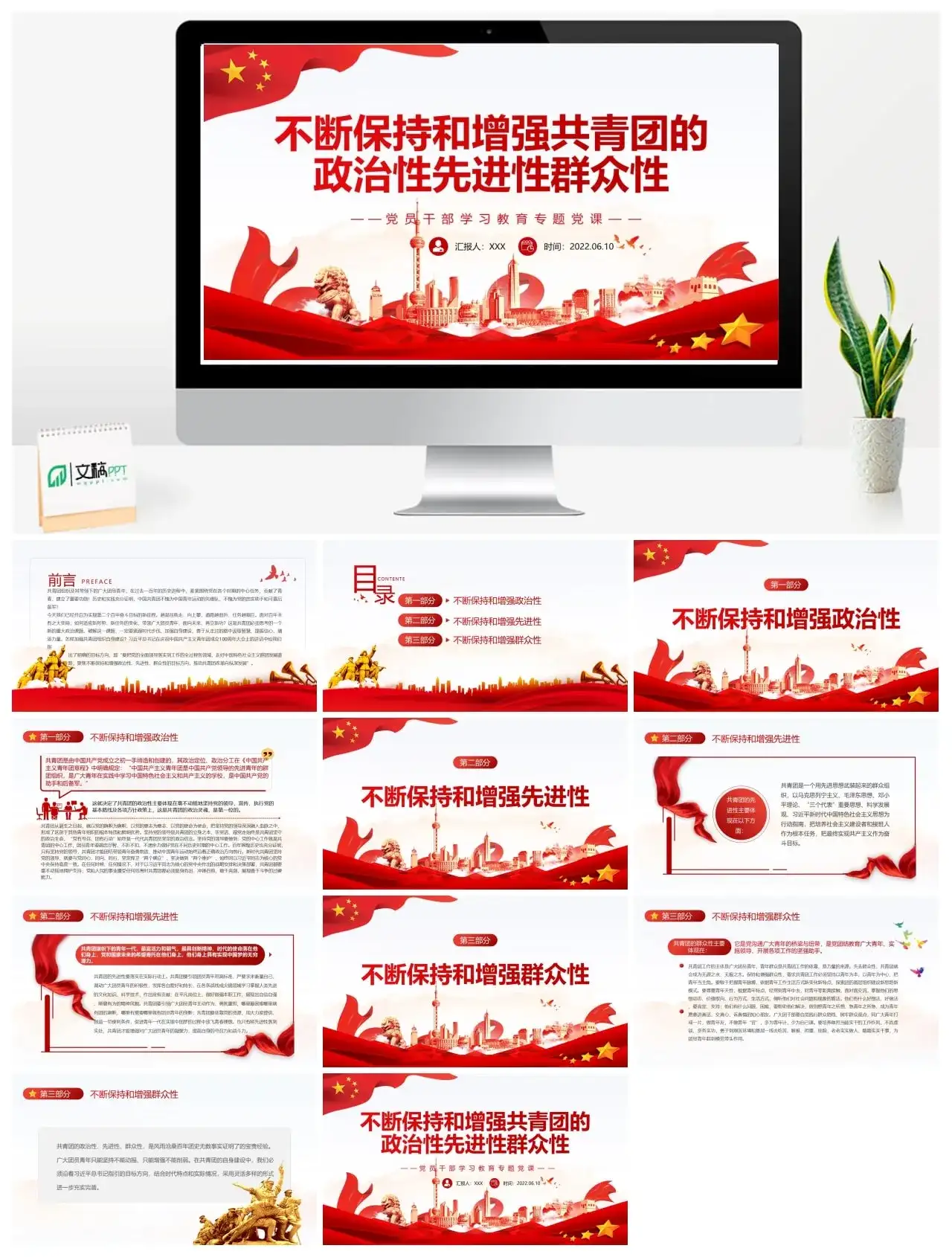 不断保持和增强共青团的政治性先进性群众性PPT教育专题课件模板