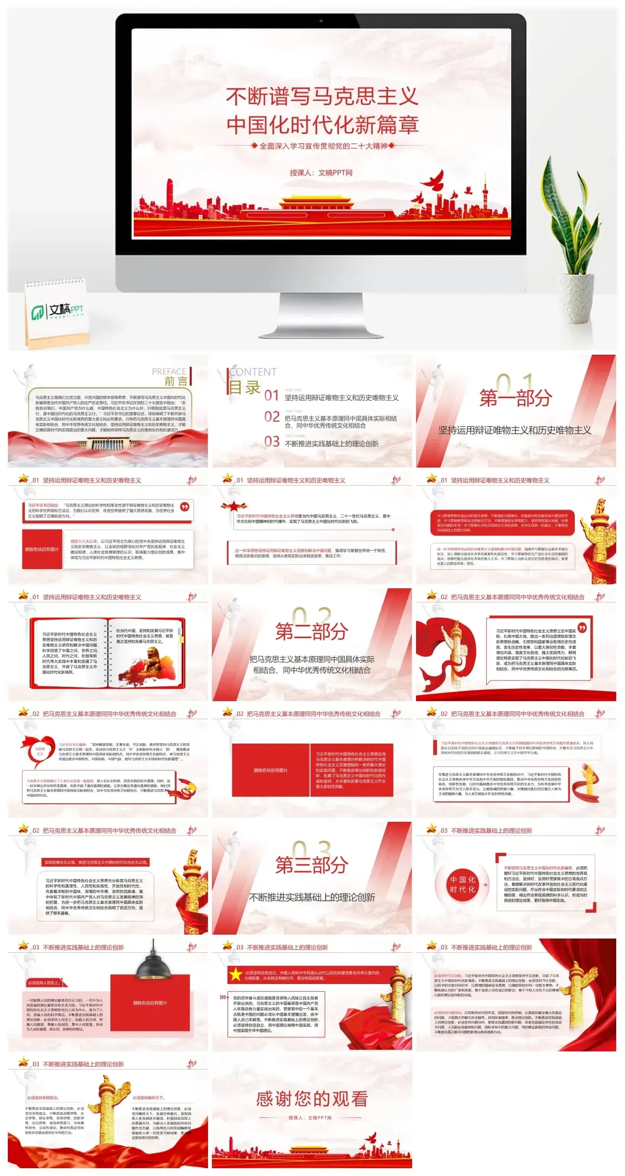不断谱写马克思新篇章ppt课件