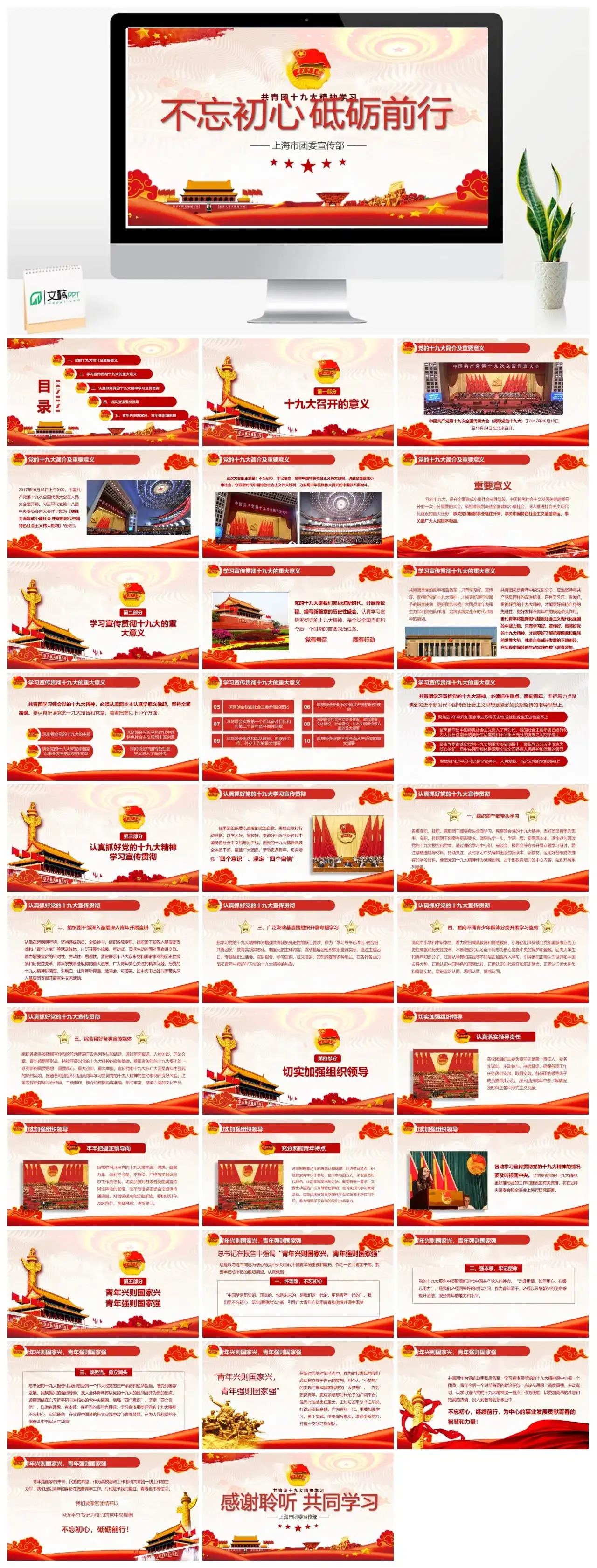 不忘初心砥砺前行PPT