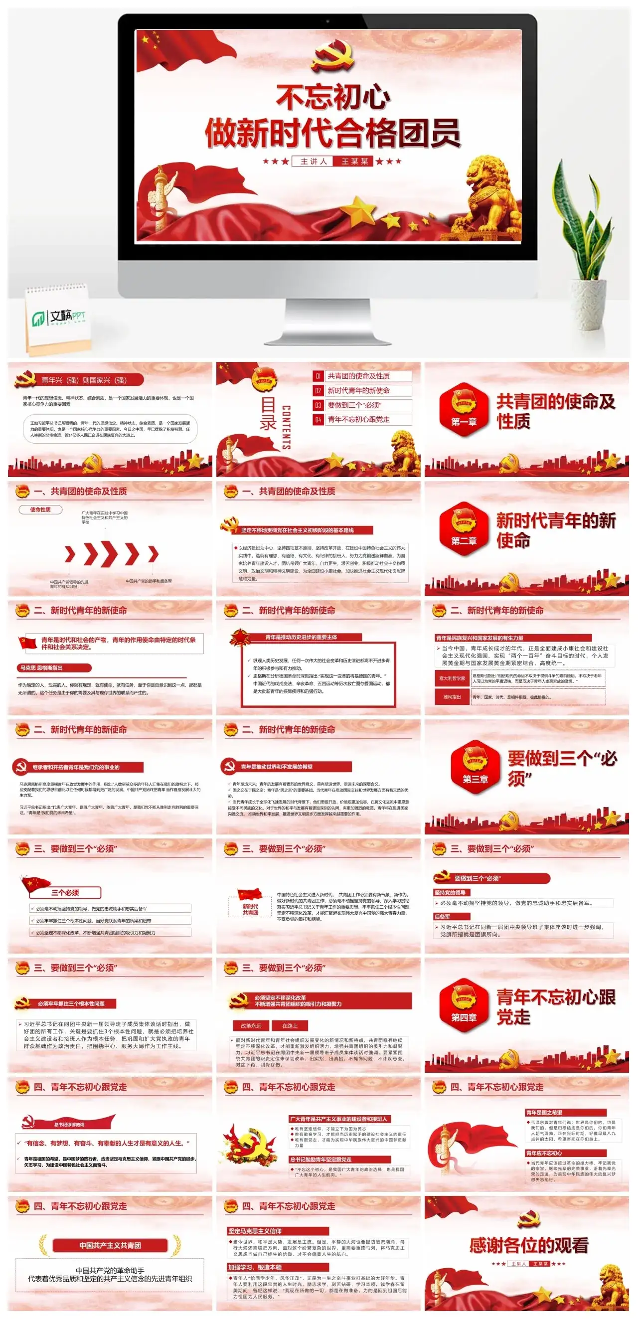 不忘初心做新时代合格团员PPT模板