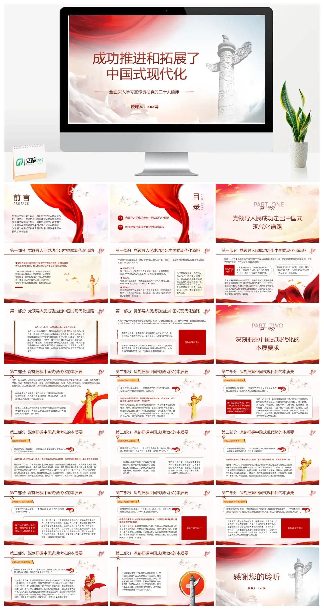 成功推进和拓展现代化主题ppt课件