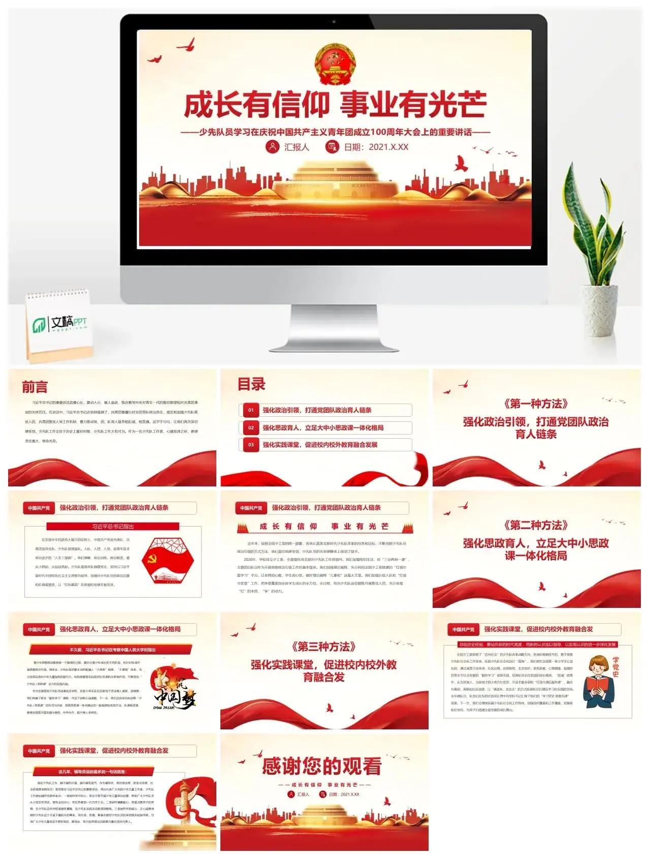 成长有信仰事业有光芒PPT模板