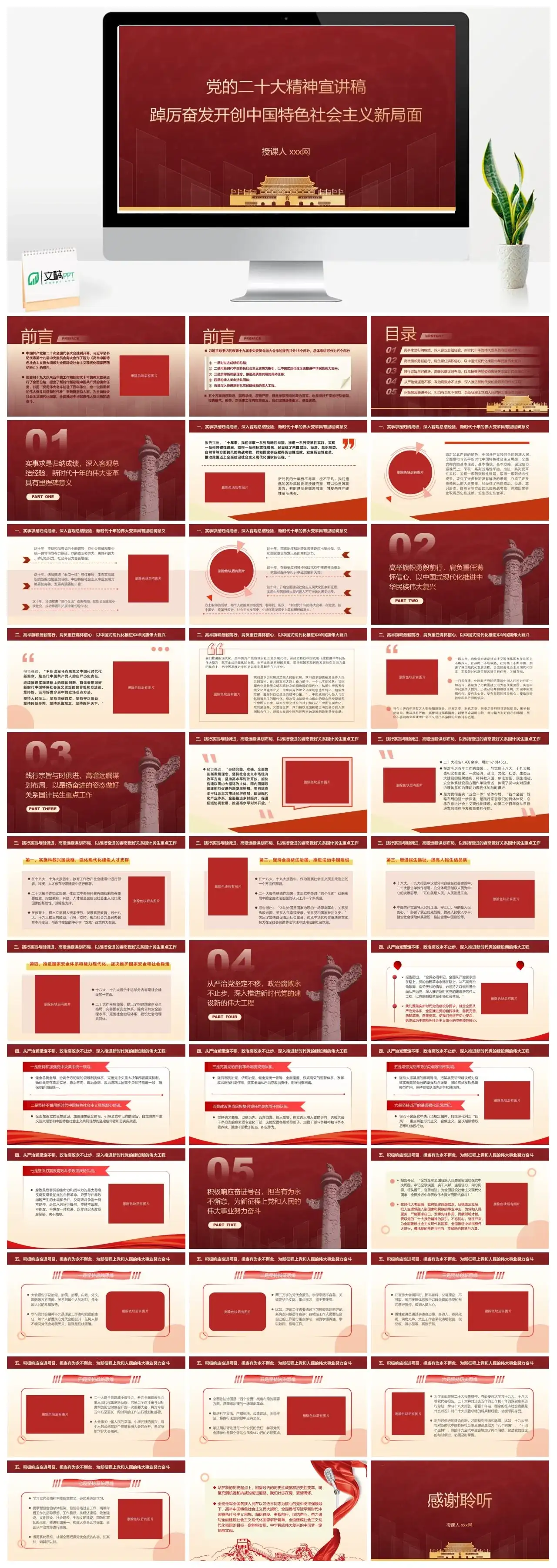 踔厉奋发开创新局面ppt