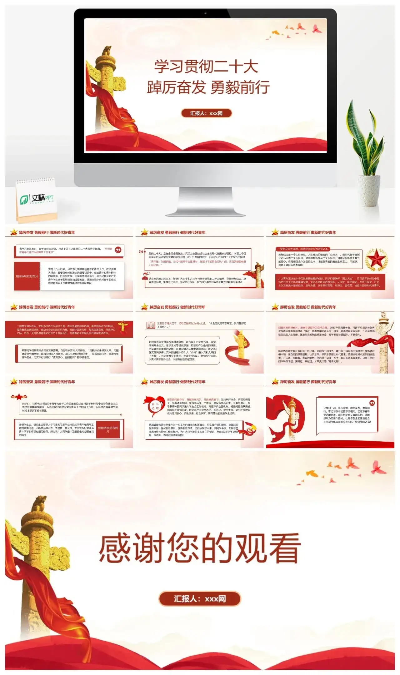 踔厉奋发勇毅前行PPT模板