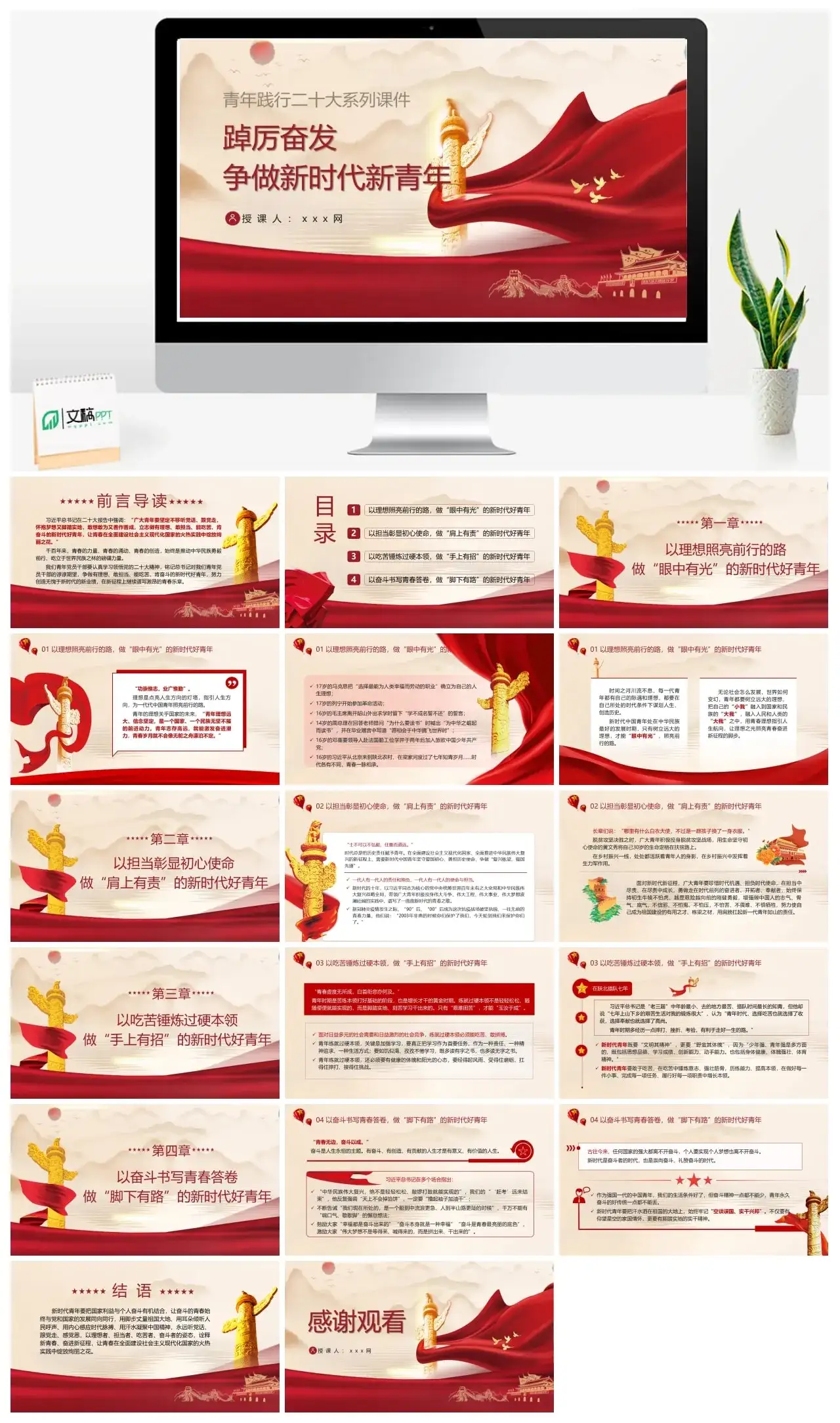 踔厉奋发争做新时代新青年ppt课件