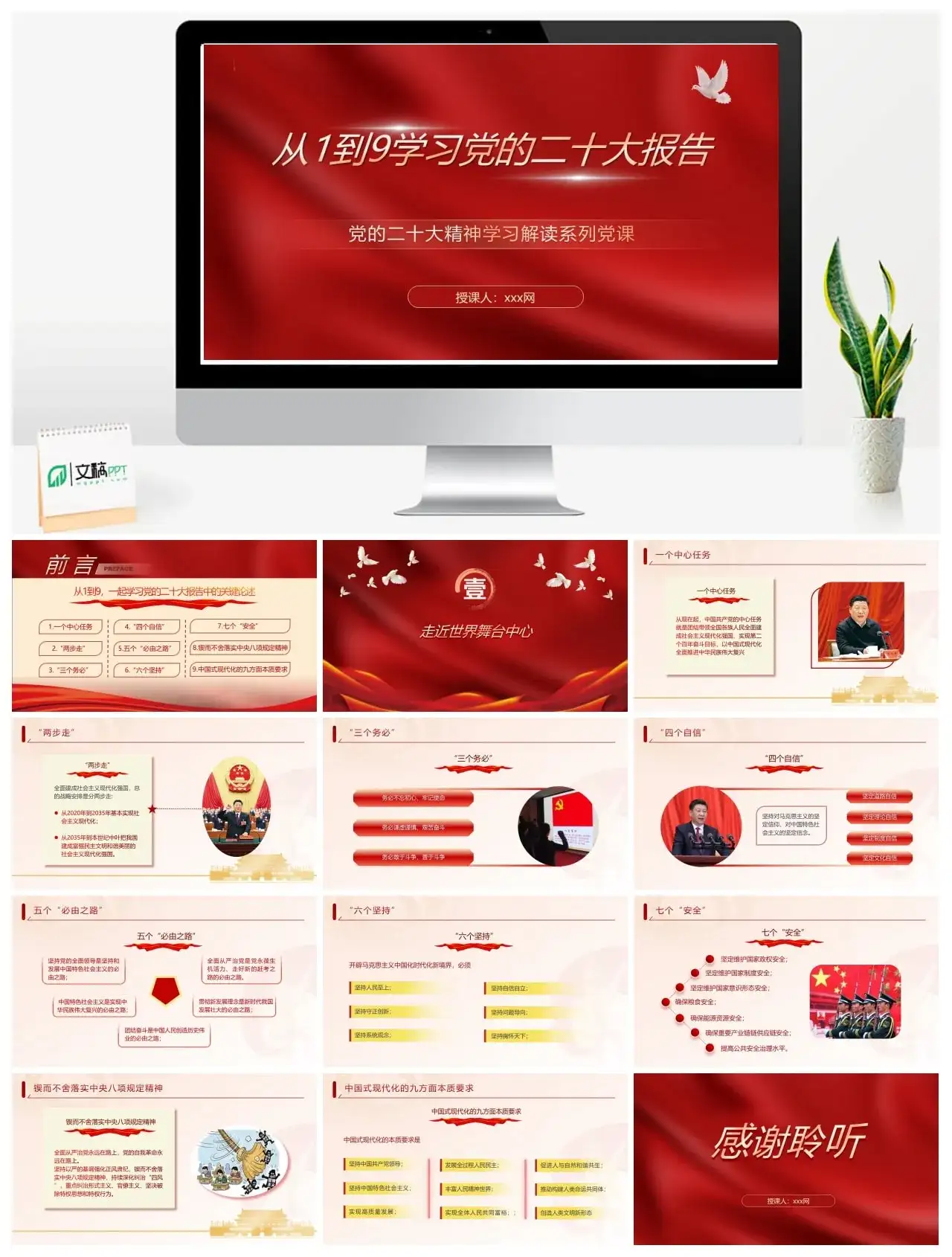 从1到9数读学习二十ppt