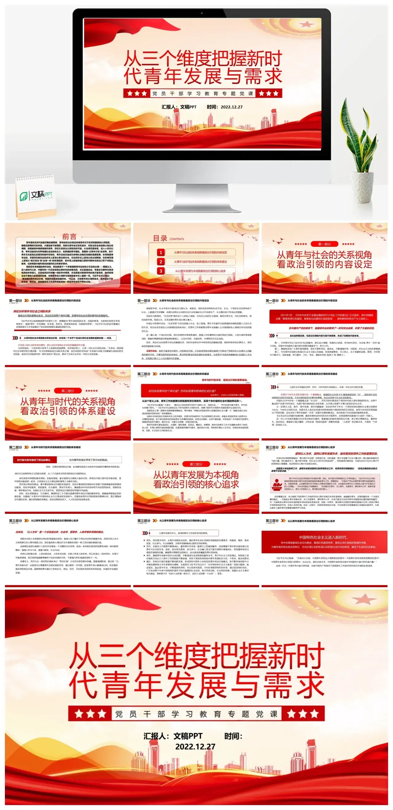 从三个维度把握新时代青年发展与需求PPT