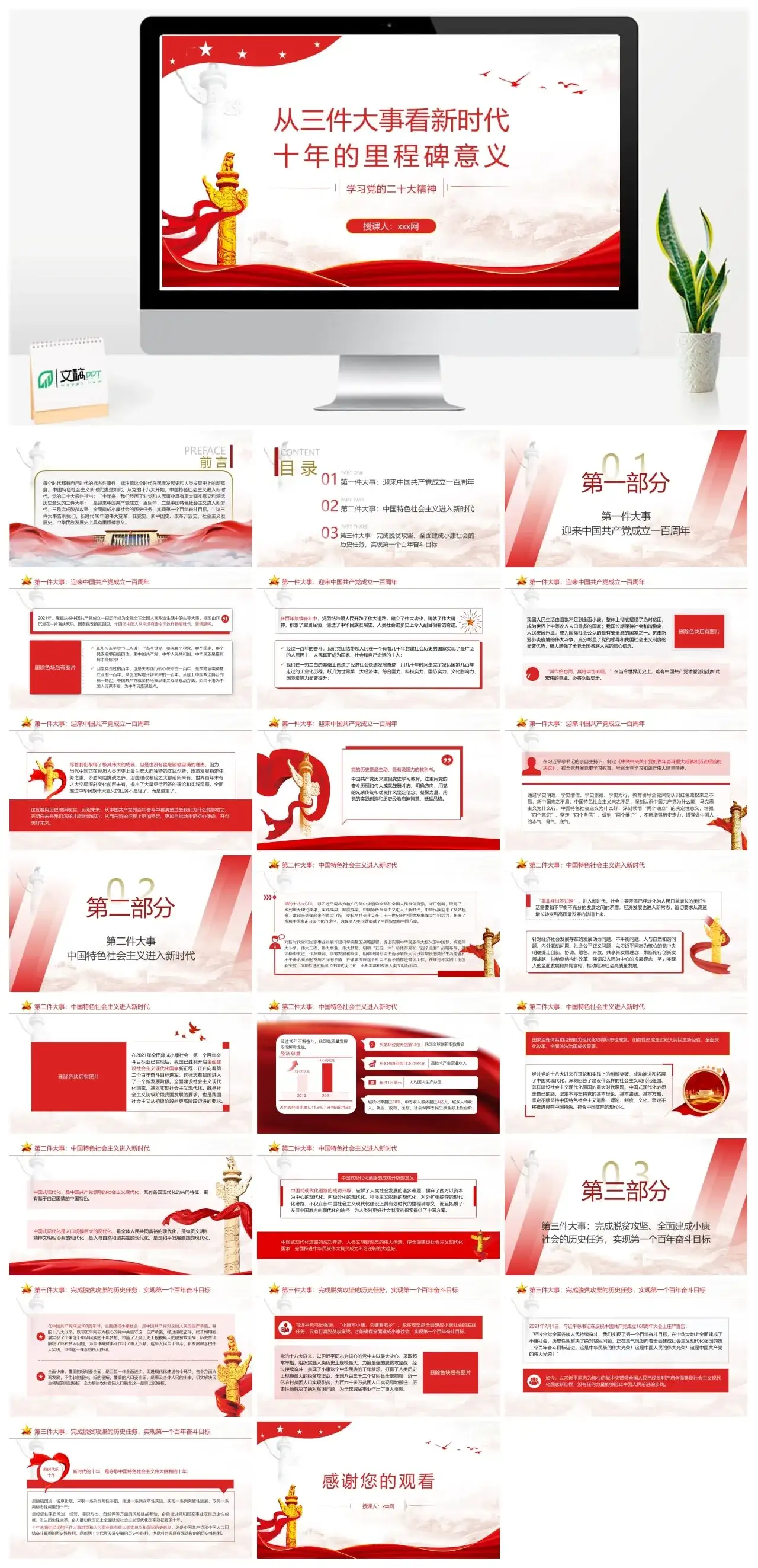 从三件大事看新时代十年的里程碑意义ppt课件