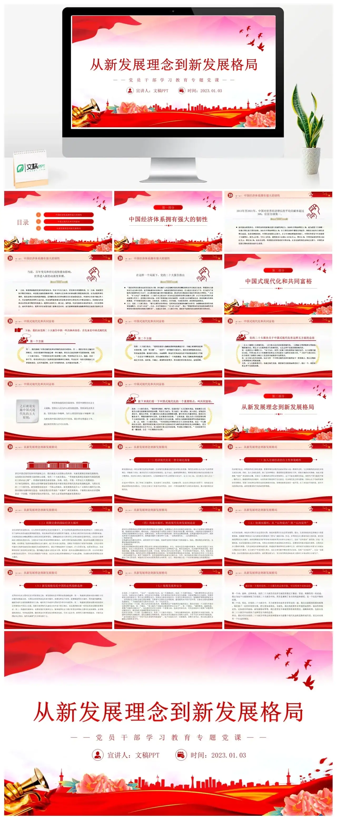 从新发展理念到新发展格局PPT