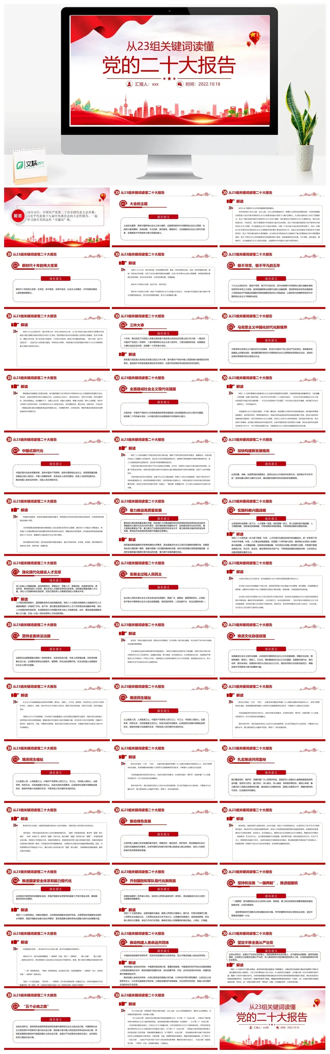 党的二十大报告ppt