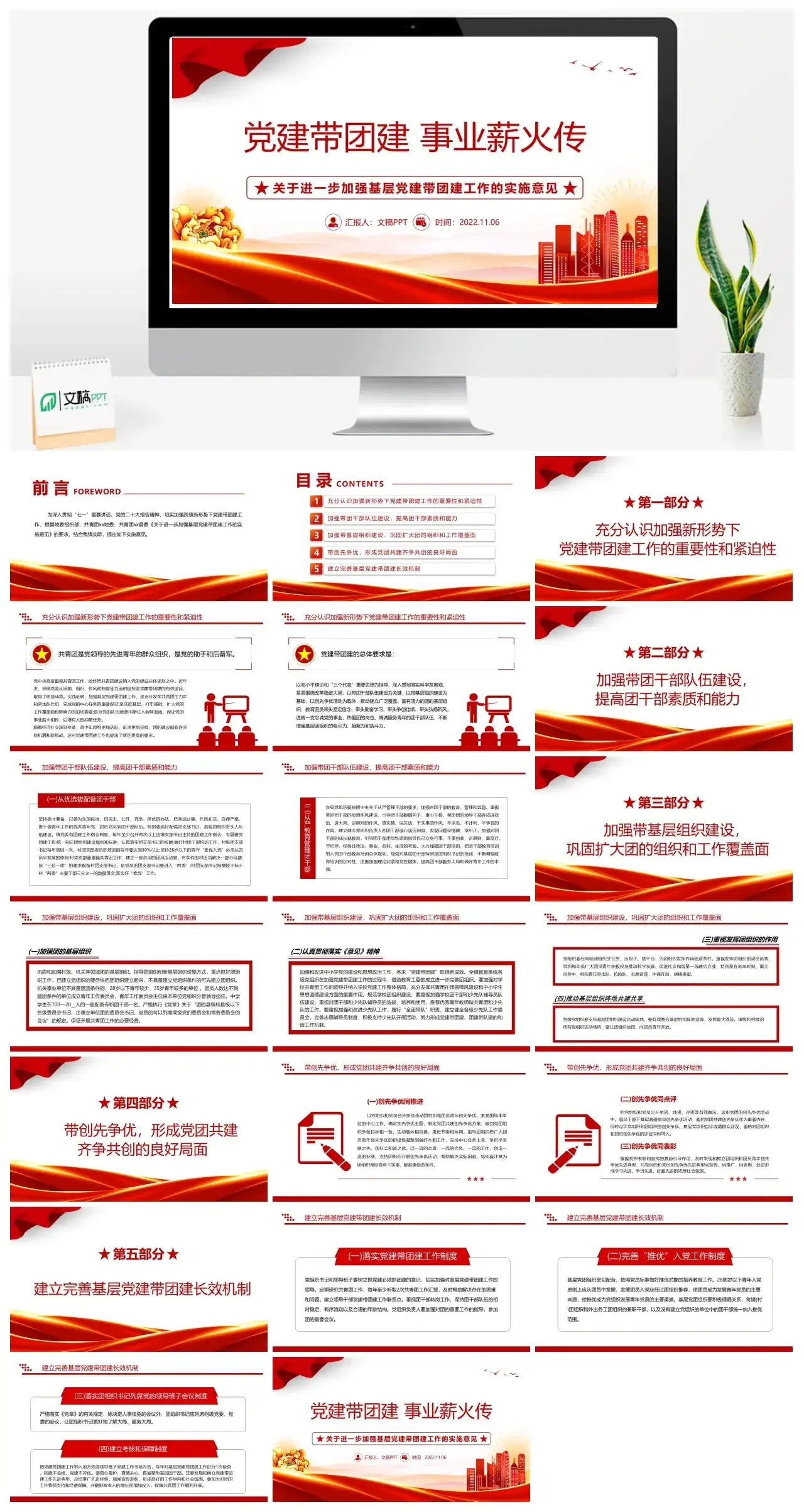 党建带团建事业薪火传PPT