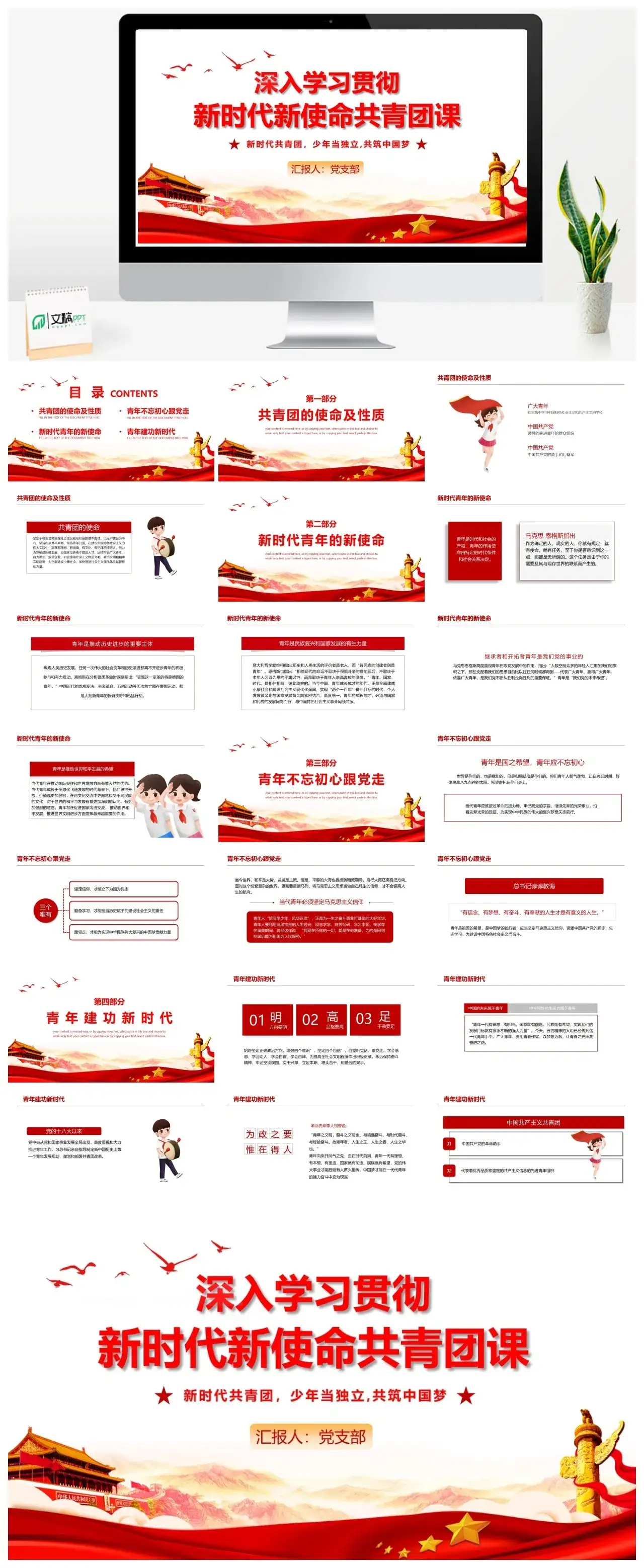 党建风共产党人的人格力量团课PPT模板