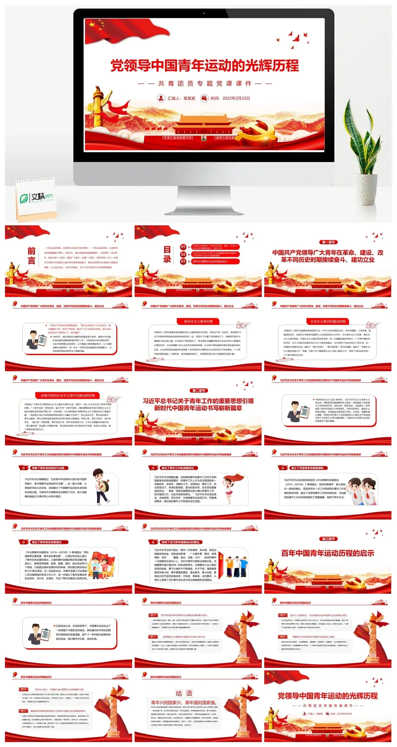 党领导中国青年运动的光辉历程PPT红色大气共青团员专题党课课件模板