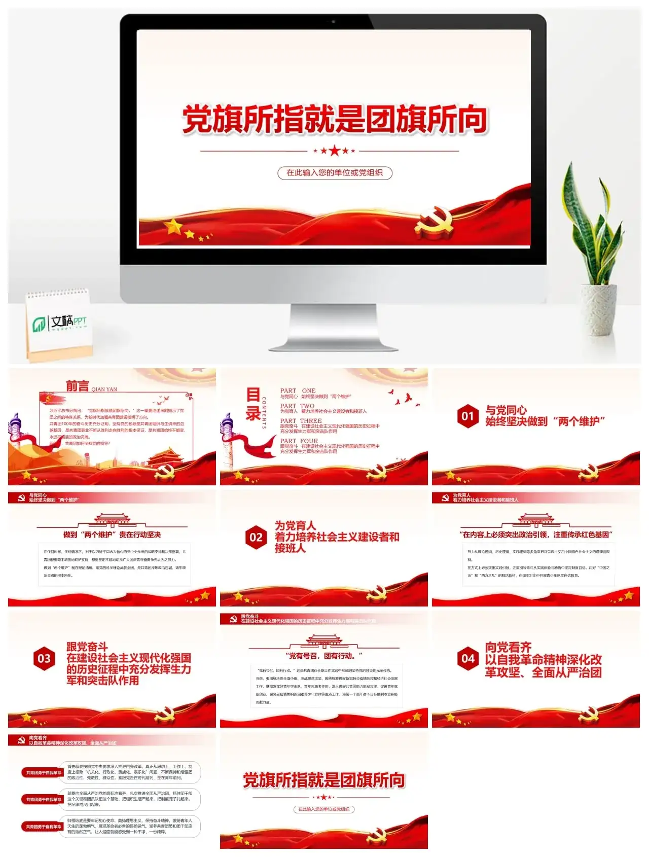 党旗国旗所指就是团旗所向PPT