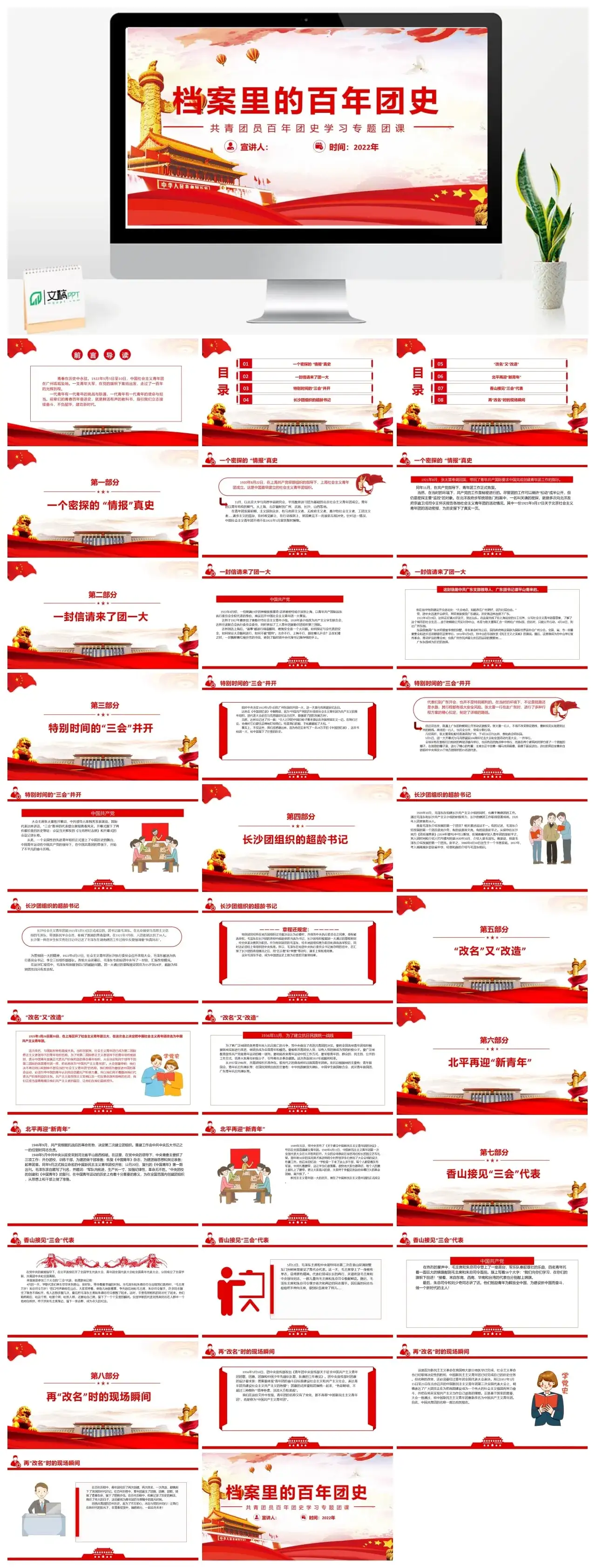 档案里的百年团史PPT模板