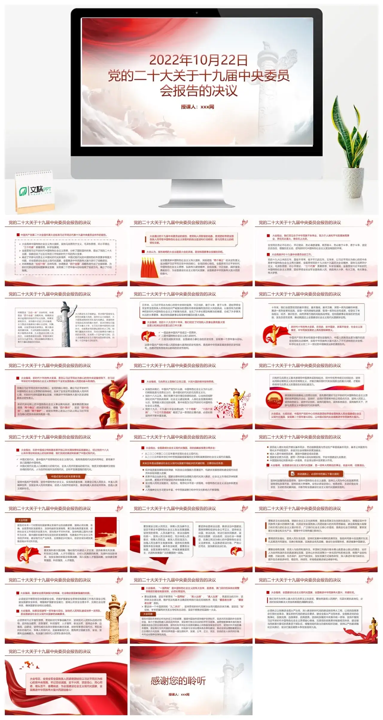 第二十次党代会关于十九节报告的决议ppt课件