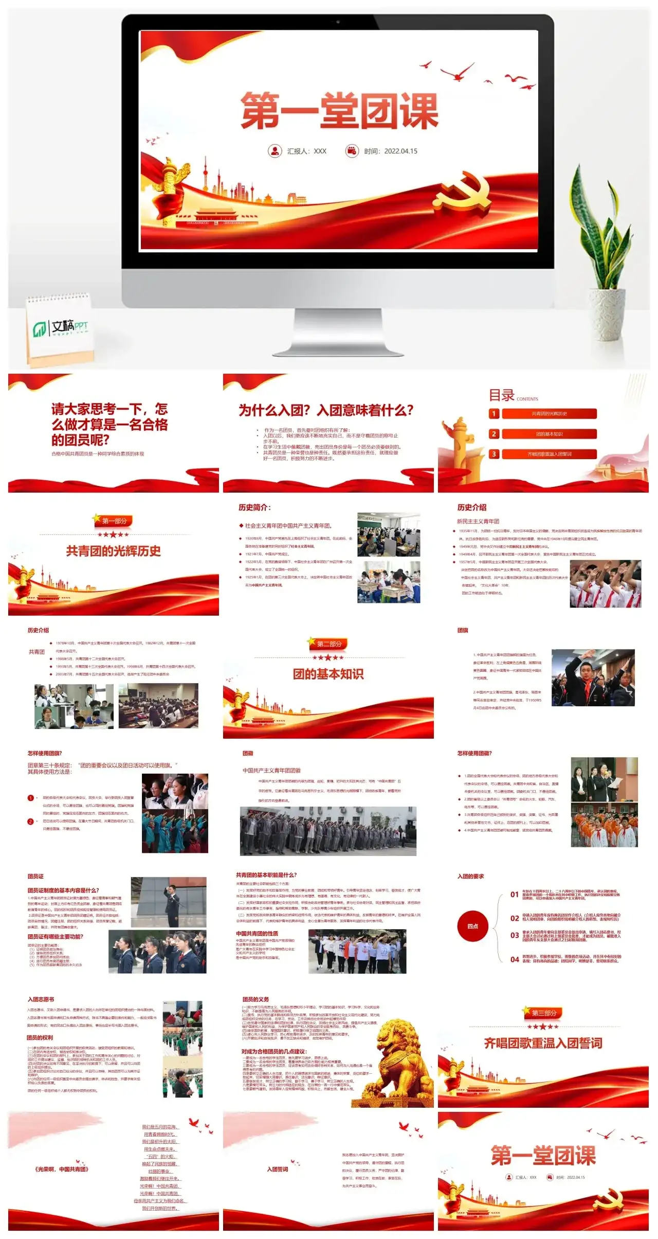 第一党团课PPT红色大气2022年团员党员主题团日活动专题党课课件模板