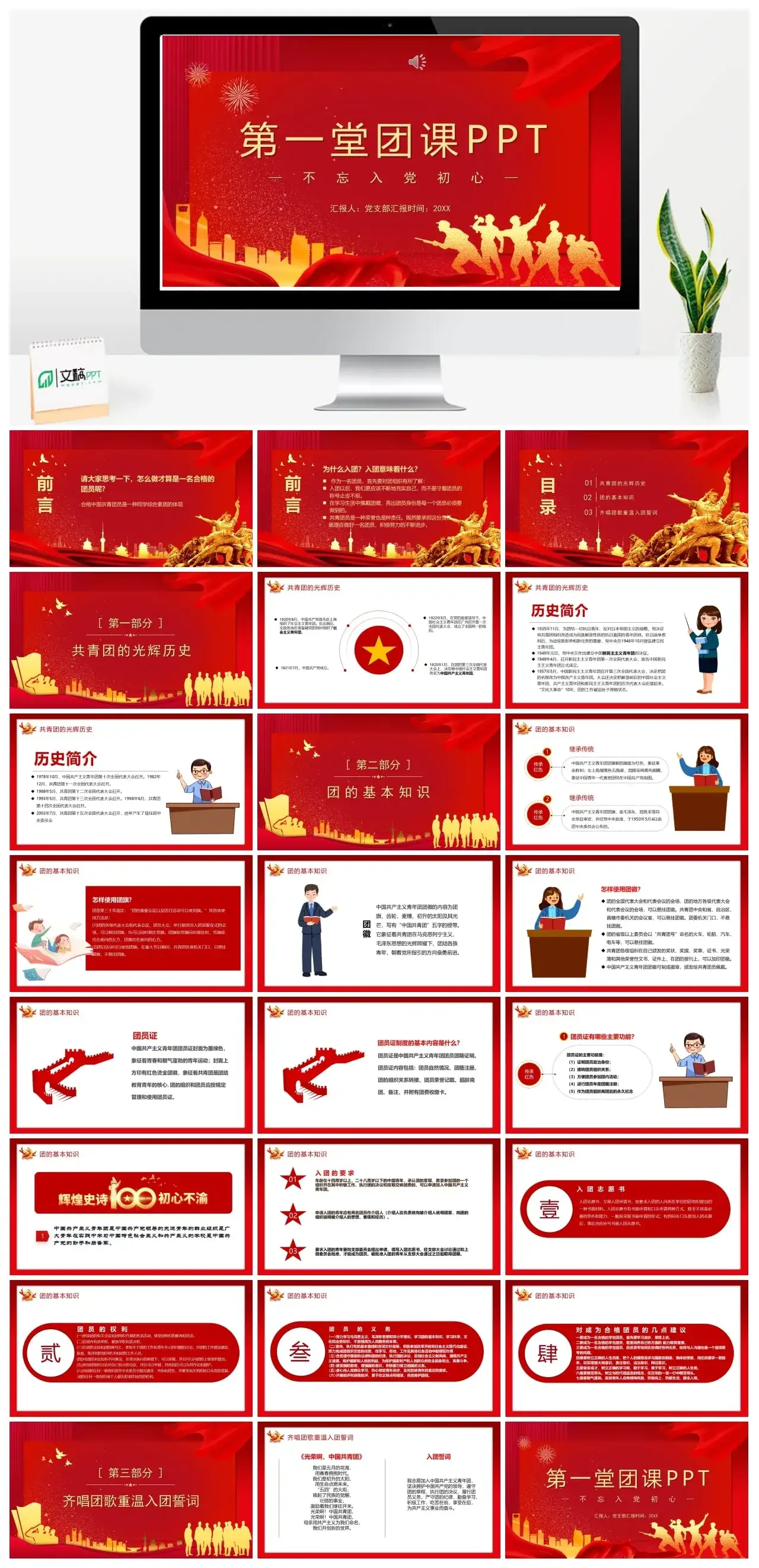 第一堂团课PPT