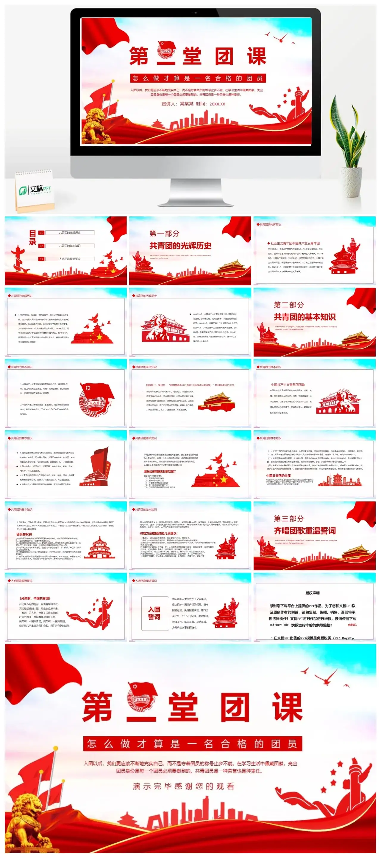 第一堂团课怎么做才算是一名合格的团员动态PPT