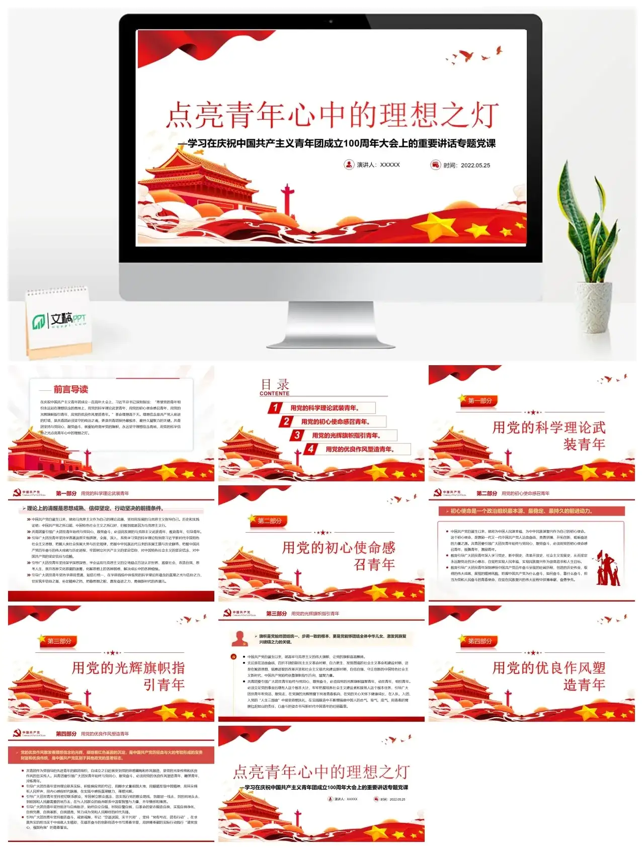 点亮青年心中的理想之灯PPT学习100周年大会上的重要讲话专题课件模板