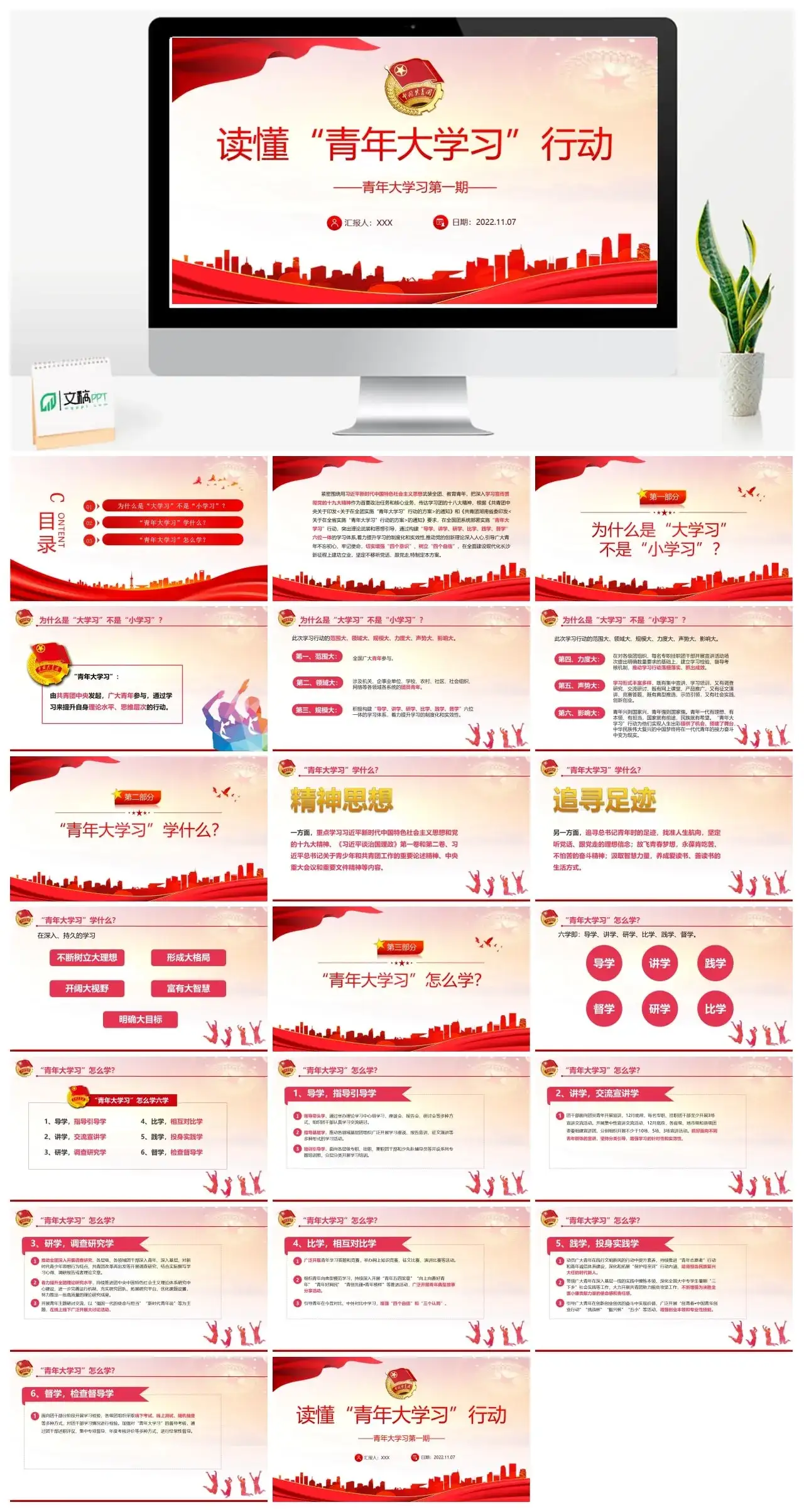 读懂青年大学习行动PPT